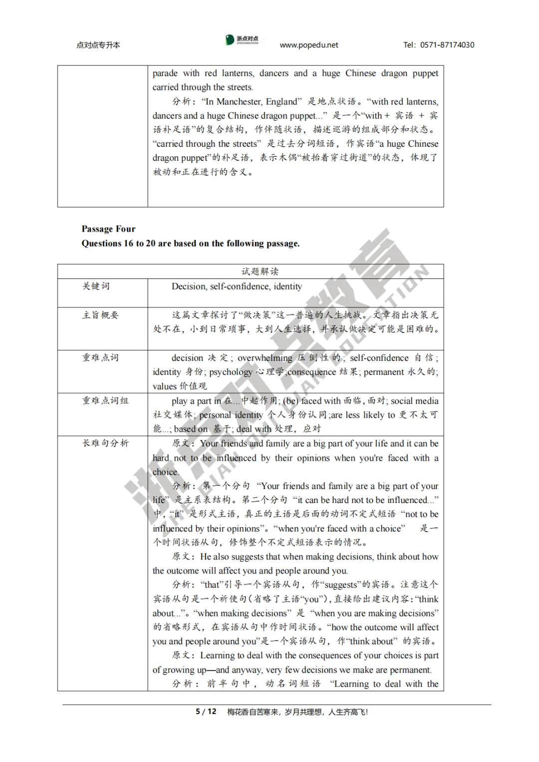 2026浙江专升本三科(真题+解析+题源+押题)助你估分一臂之力! 第98张