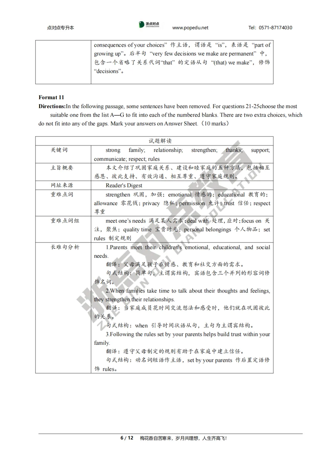 2026浙江专升本三科(真题+解析+题源+押题)助你估分一臂之力! 第99张