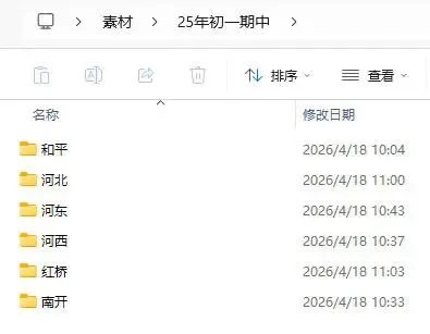 @天津初一家长!【初一期中考试试卷汇总】天津市25-26初一 各区期中考试真题(部分含答案解析) 第1张