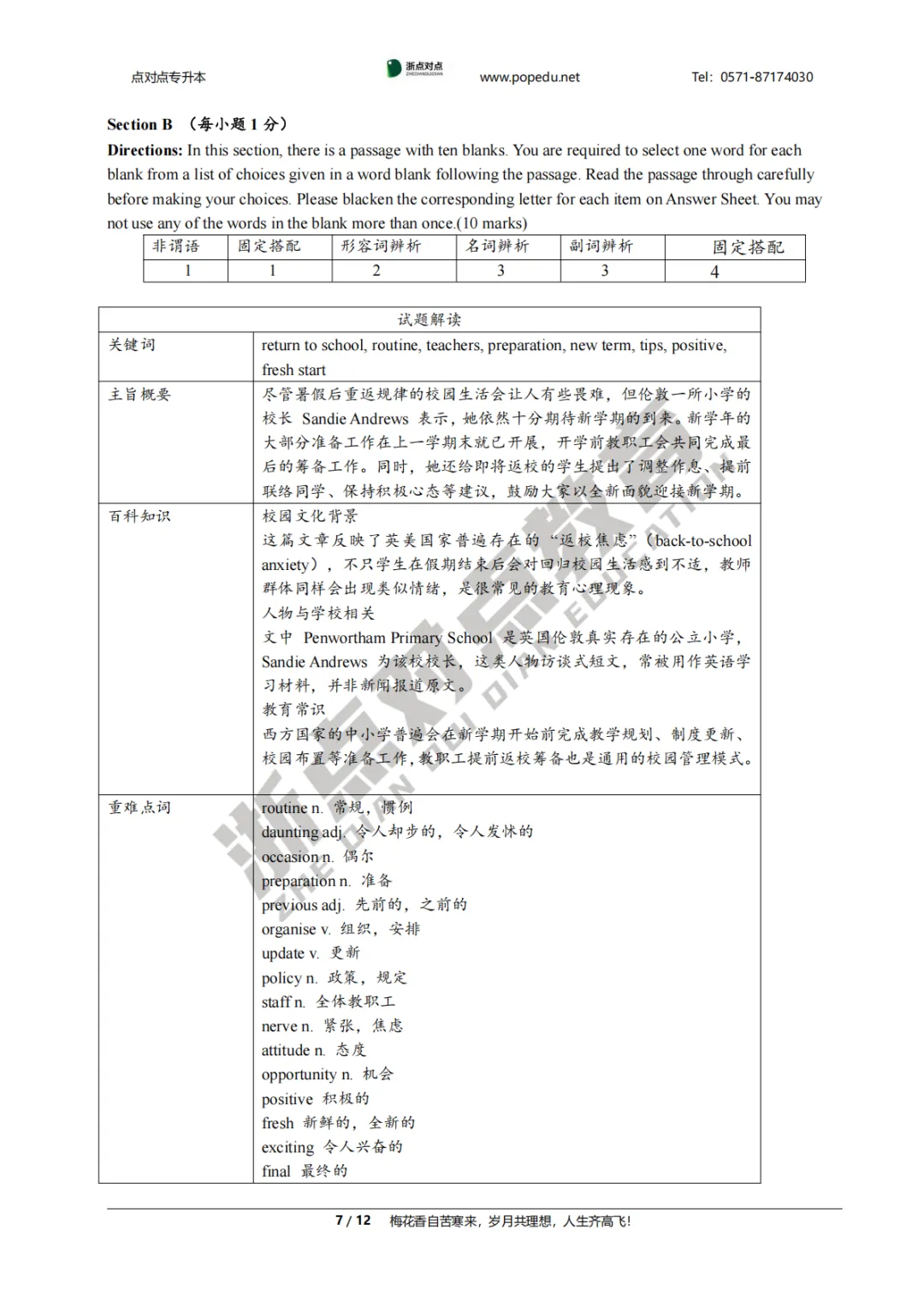 2026浙江专升本三科(真题+解析+题源+押题)助你估分一臂之力! 第100张
