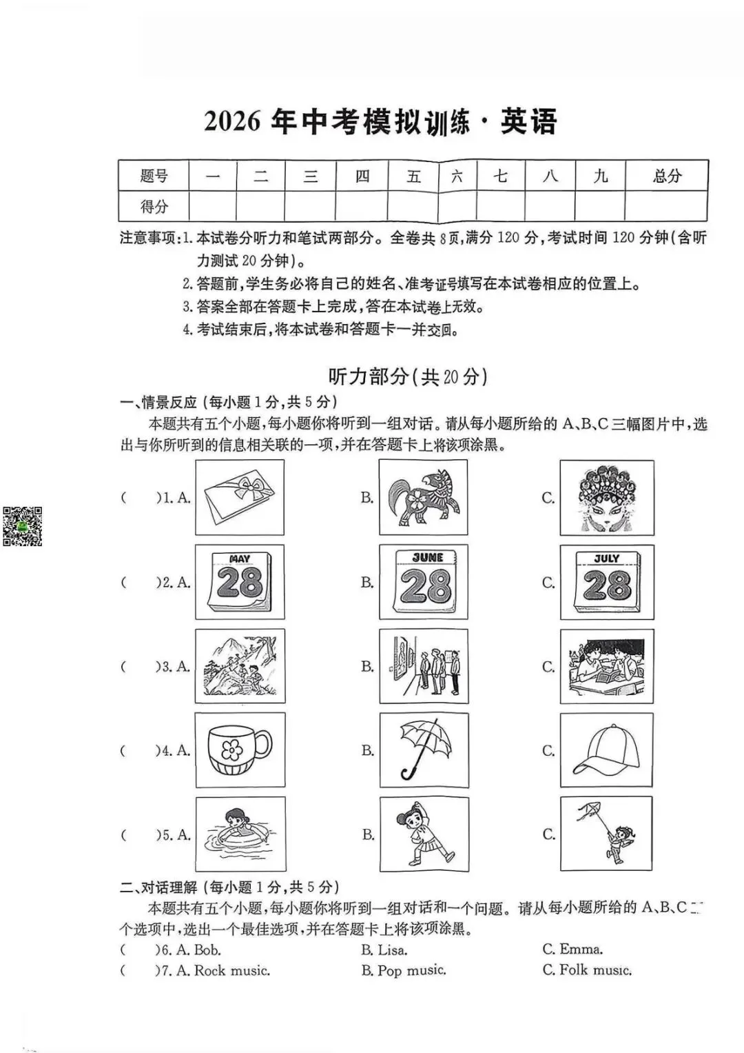 求知报-2026中考模拟训练(一)(二)(三) 第1张