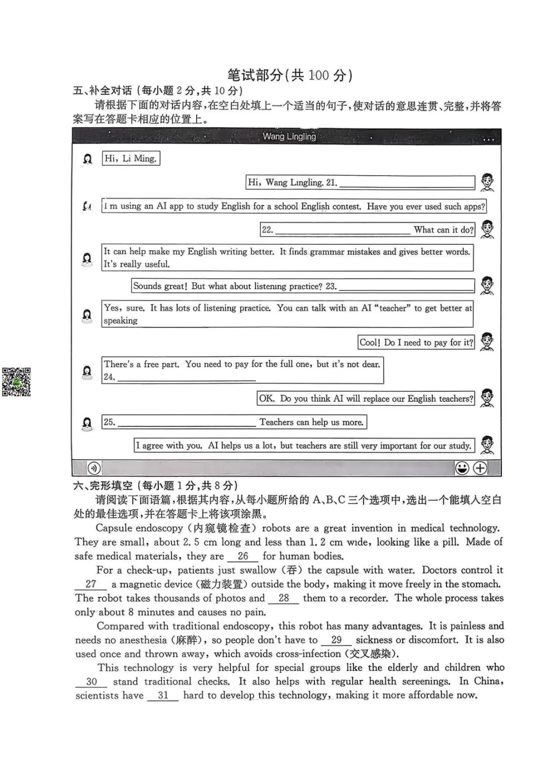 求知报-2026中考模拟训练(一)(二)(三) 第3张