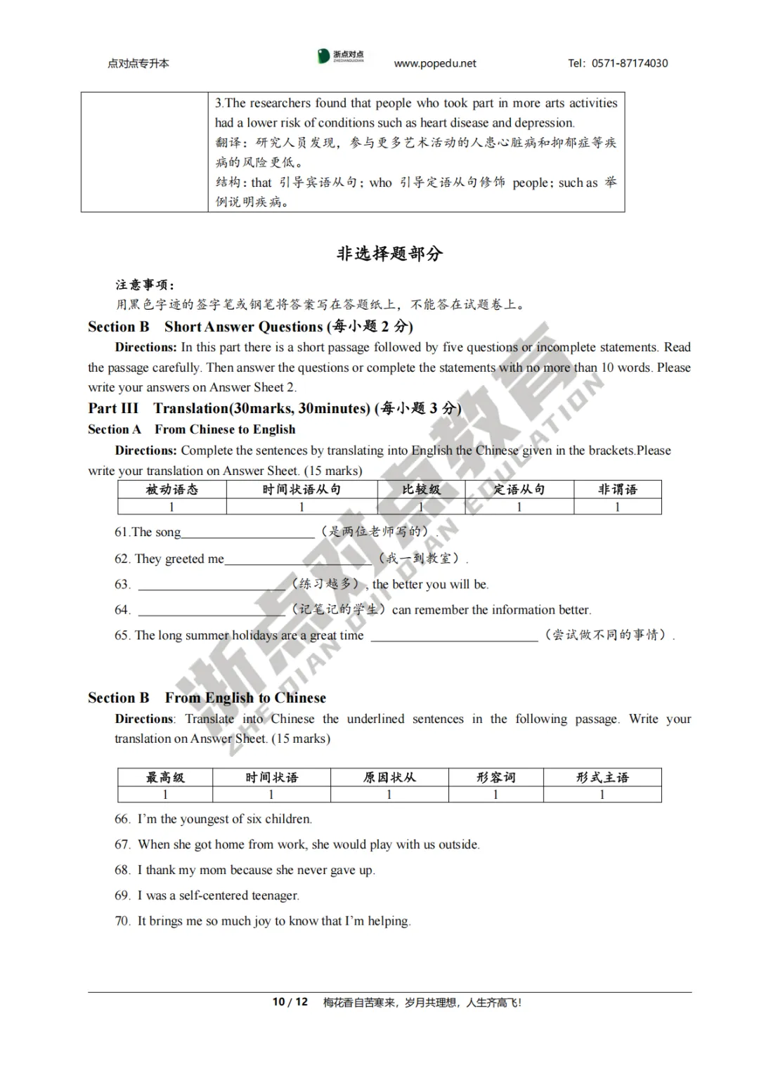 2026浙江专升本三科(真题+解析+题源+押题)助你估分一臂之力! 第103张