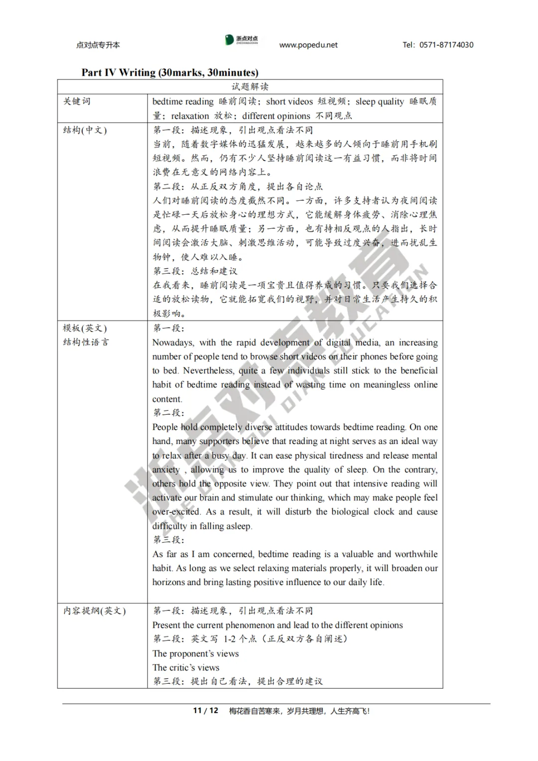 2026浙江专升本三科(真题+解析+题源+押题)助你估分一臂之力! 第104张
