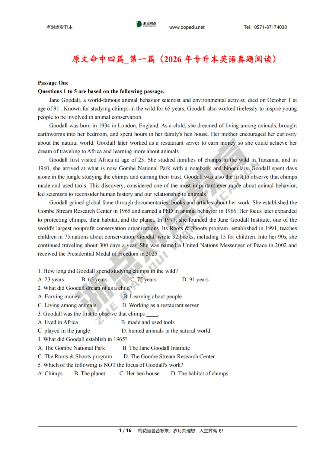 2026浙江专升本三科(真题+解析+题源+押题)助你估分一臂之力! 第106张