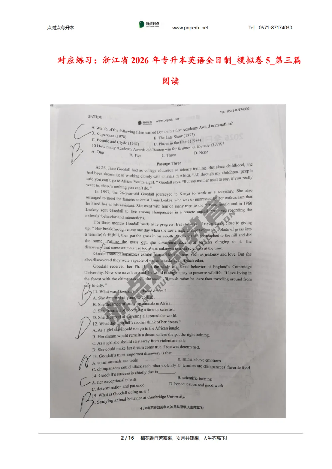 2026浙江专升本三科(真题+解析+题源+押题)助你估分一臂之力! 第107张