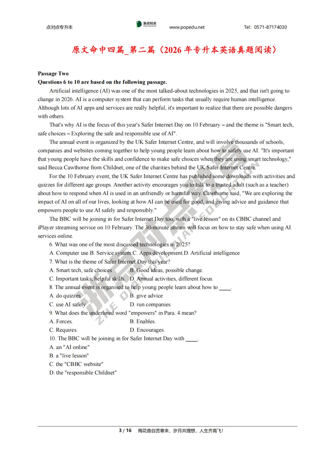 2026浙江专升本三科(真题+解析+题源+押题)助你估分一臂之力! 第108张