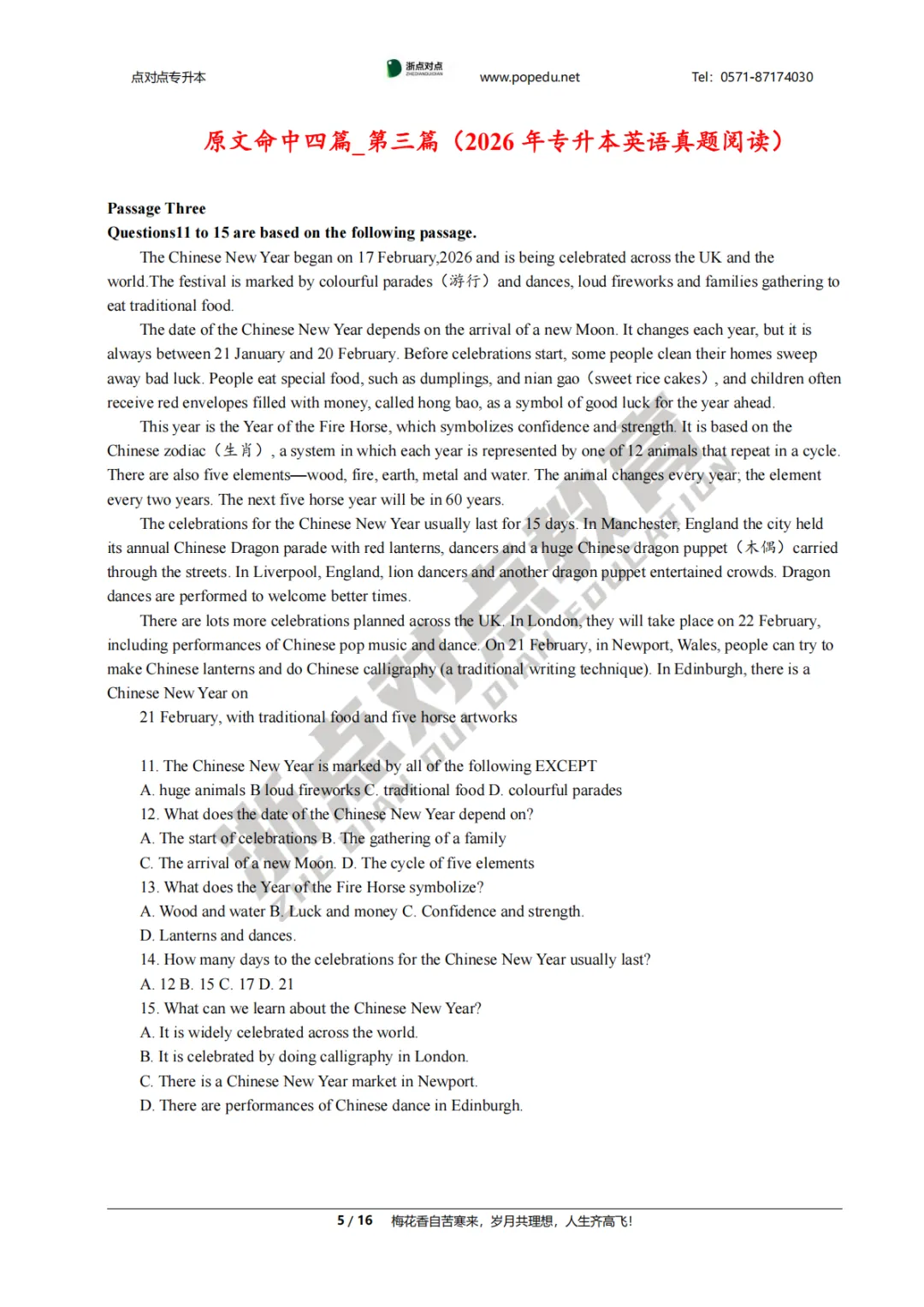 2026浙江专升本三科(真题+解析+题源+押题)助你估分一臂之力! 第110张