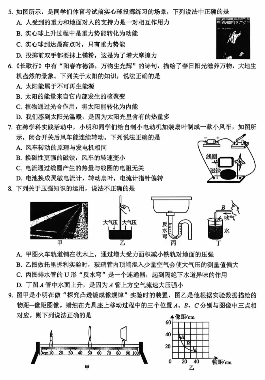 2026年中考物理模拟试卷(含答案) 第2张