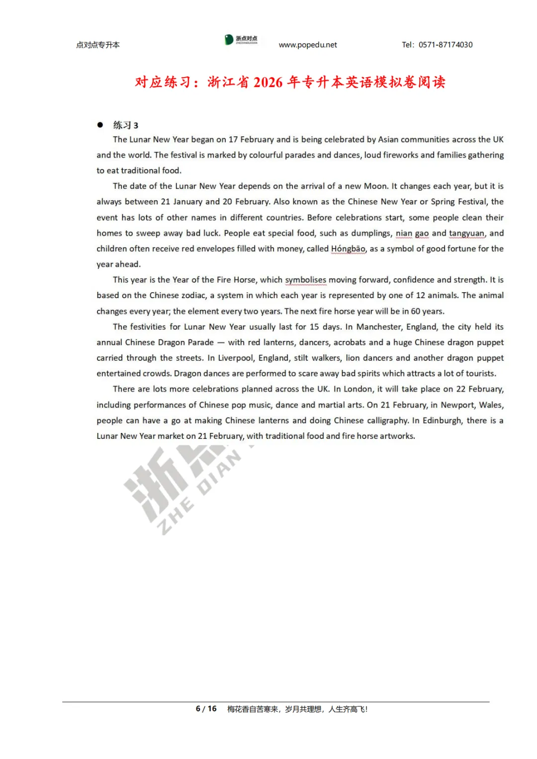 2026浙江专升本三科(真题+解析+题源+押题)助你估分一臂之力! 第111张