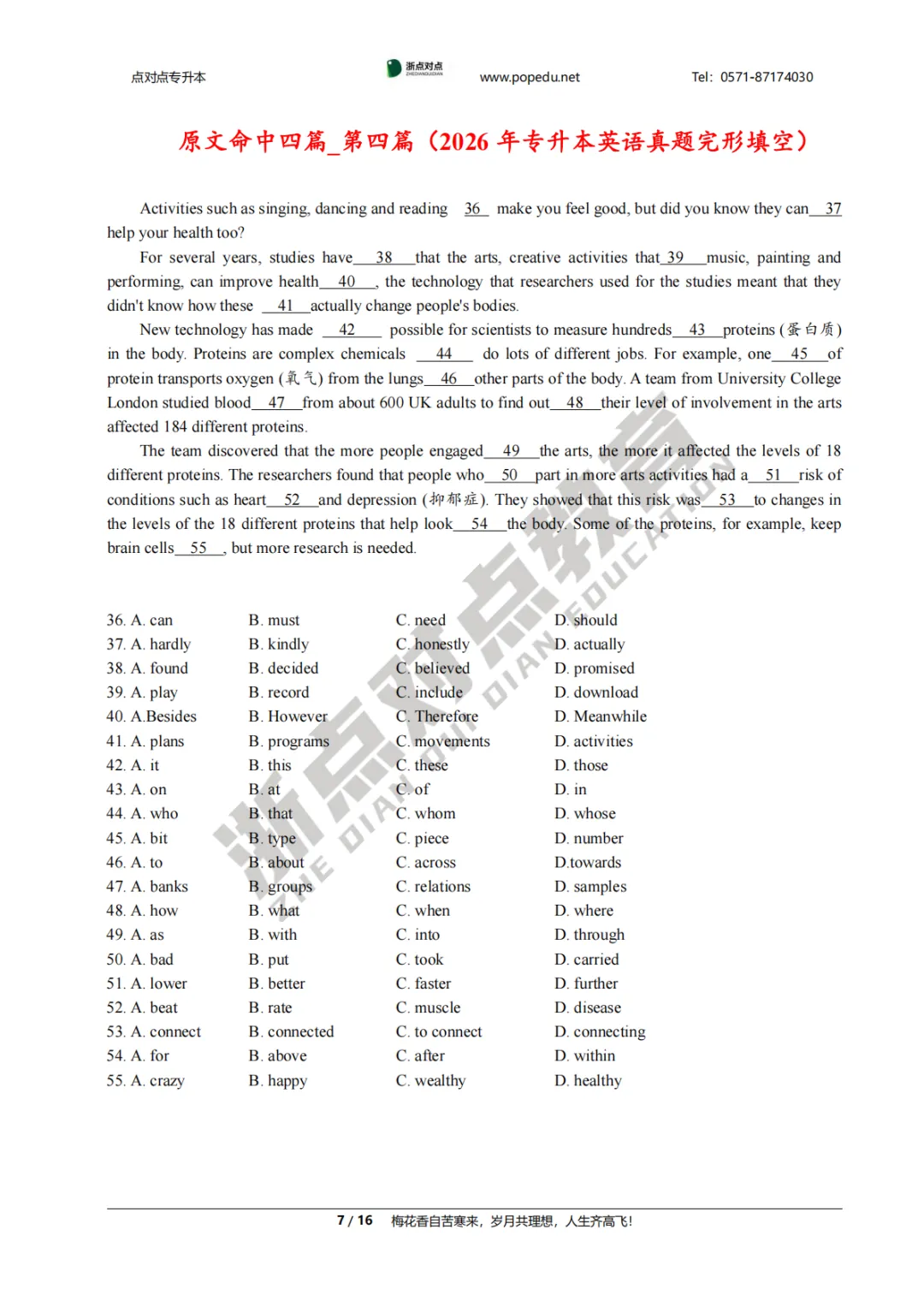 2026浙江专升本三科(真题+解析+题源+押题)助你估分一臂之力! 第112张