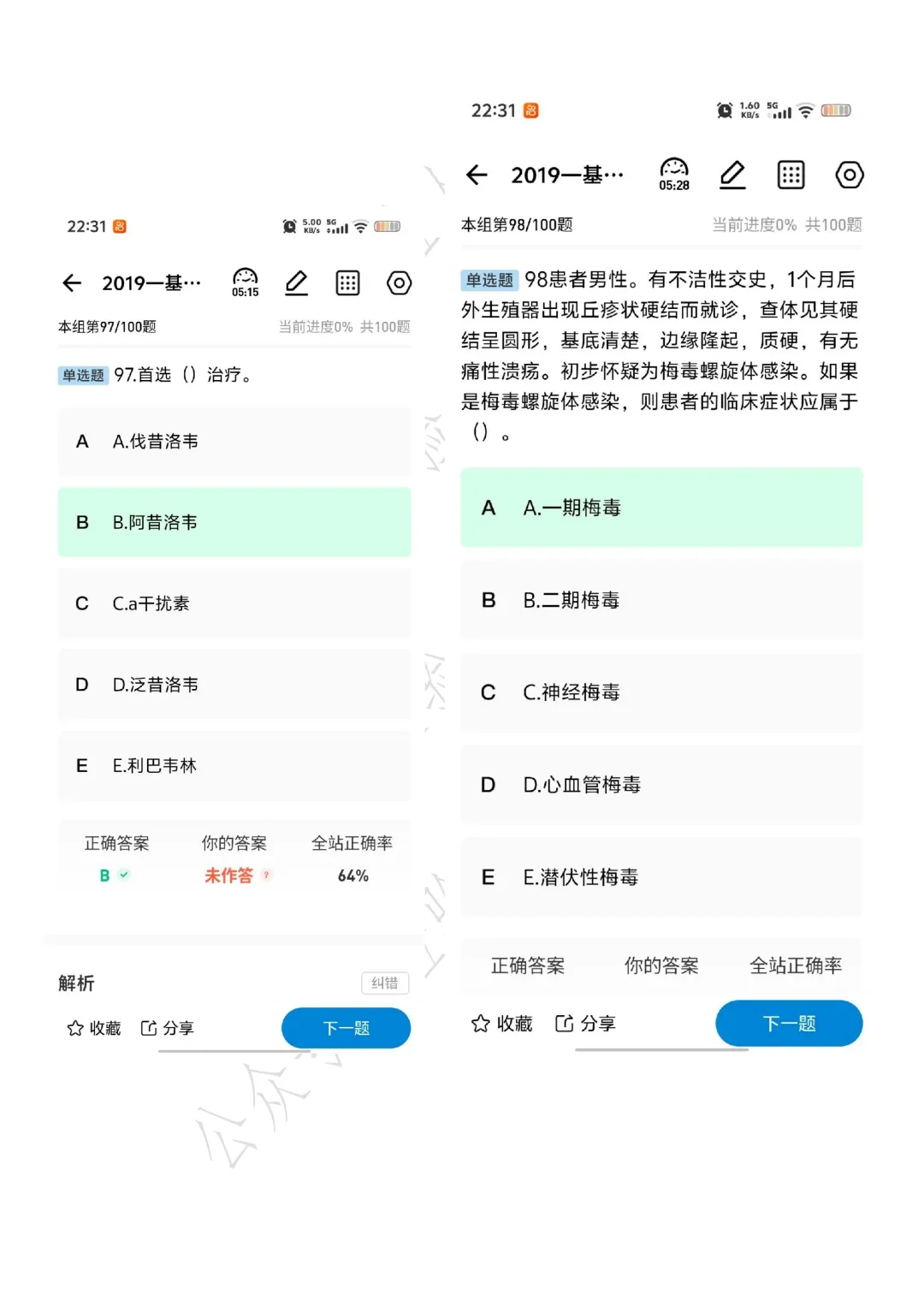 2026年检验中级真题回忆,新增38原题(持续更新....) 第3张