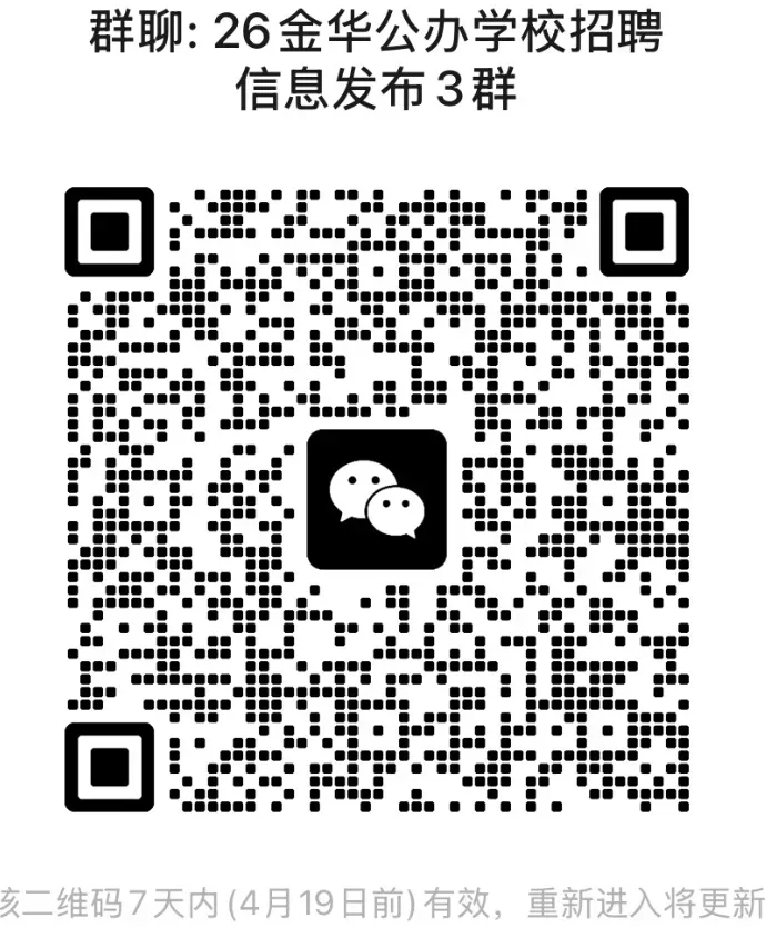 2026金东区教师招聘合同制转编教基真题答案【回忆版】 第1张