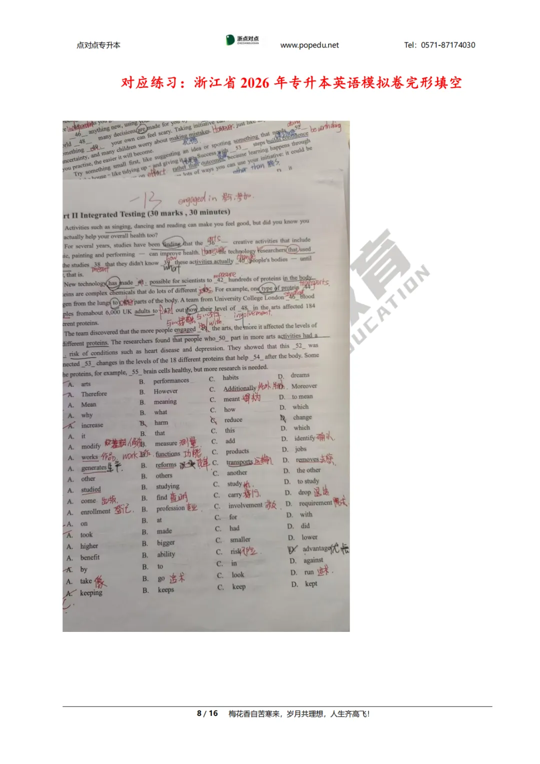 2026浙江专升本三科(真题+解析+题源+押题)助你估分一臂之力! 第113张