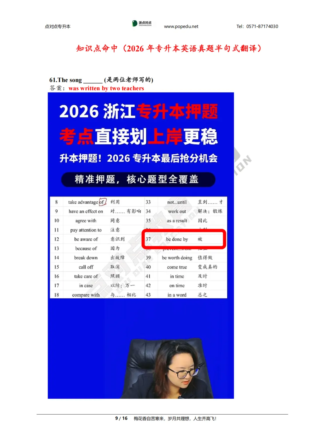 2026浙江专升本三科(真题+解析+题源+押题)助你估分一臂之力! 第114张