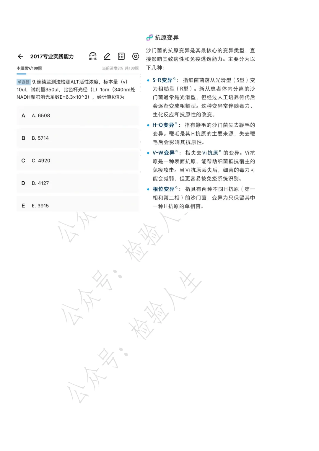 2026年检验中级真题回忆,新增38原题(持续更新....) 第4张