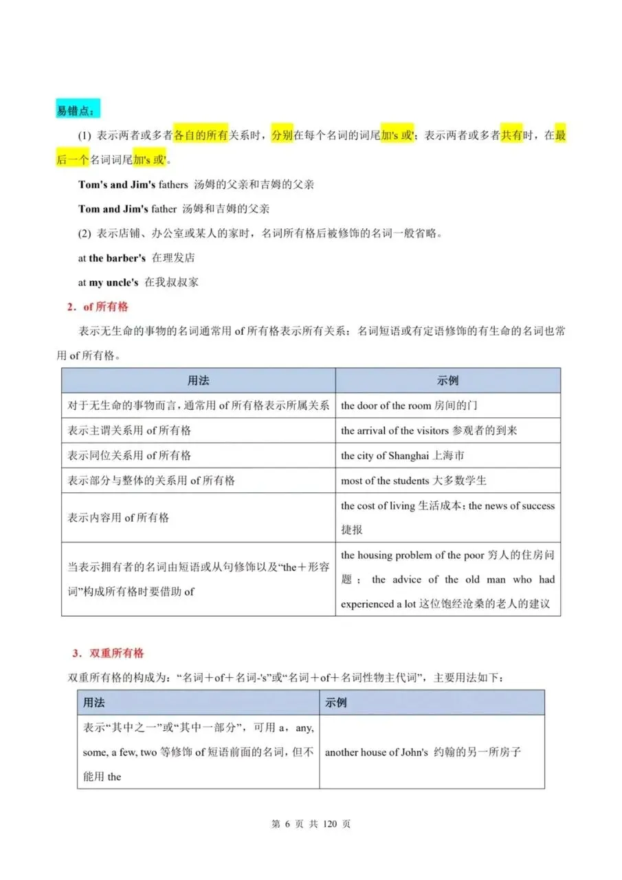 26中考英语核心考点汇总|背透120页稳拿分 第6张