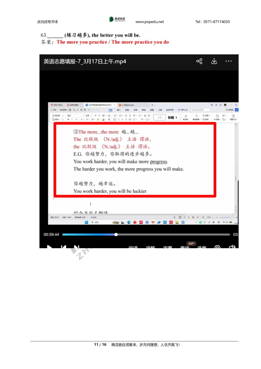 2026浙江专升本三科(真题+解析+题源+押题)助你估分一臂之力! 第116张