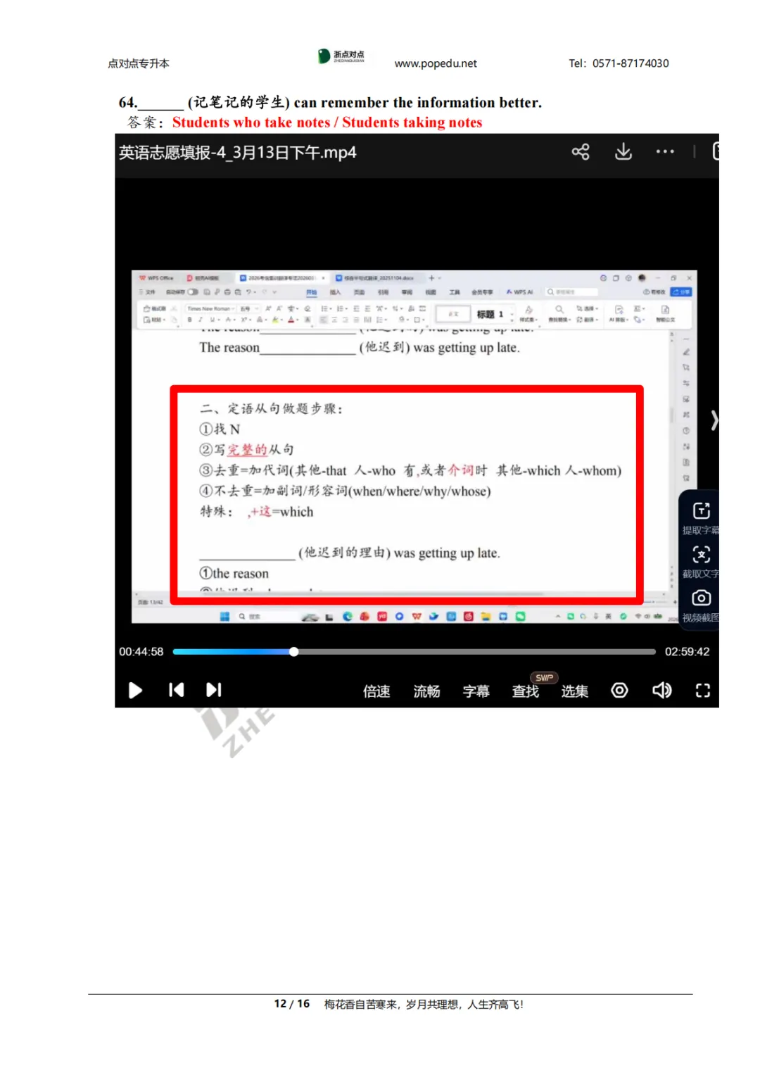 2026浙江专升本三科(真题+解析+题源+押题)助你估分一臂之力! 第117张