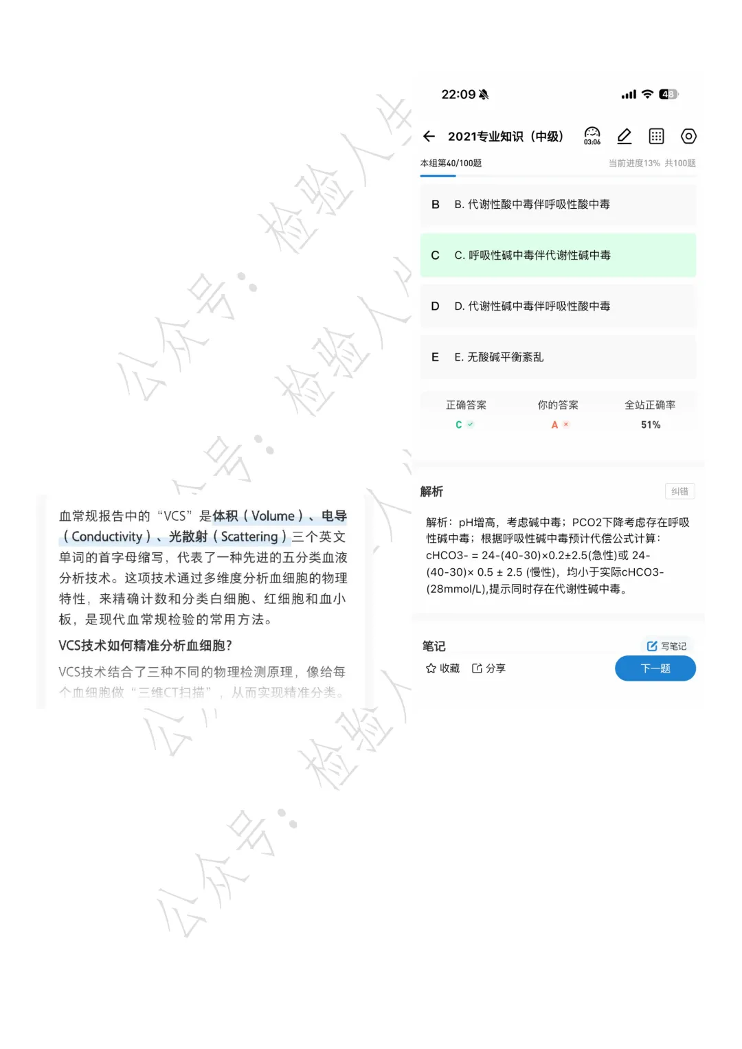 2026年检验中级真题回忆,新增38原题(持续更新....) 第5张