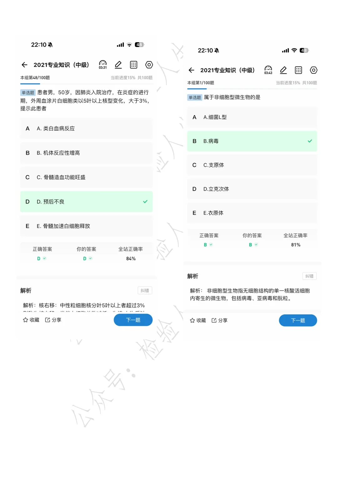 2026年检验中级真题回忆,新增38原题(持续更新....) 第6张