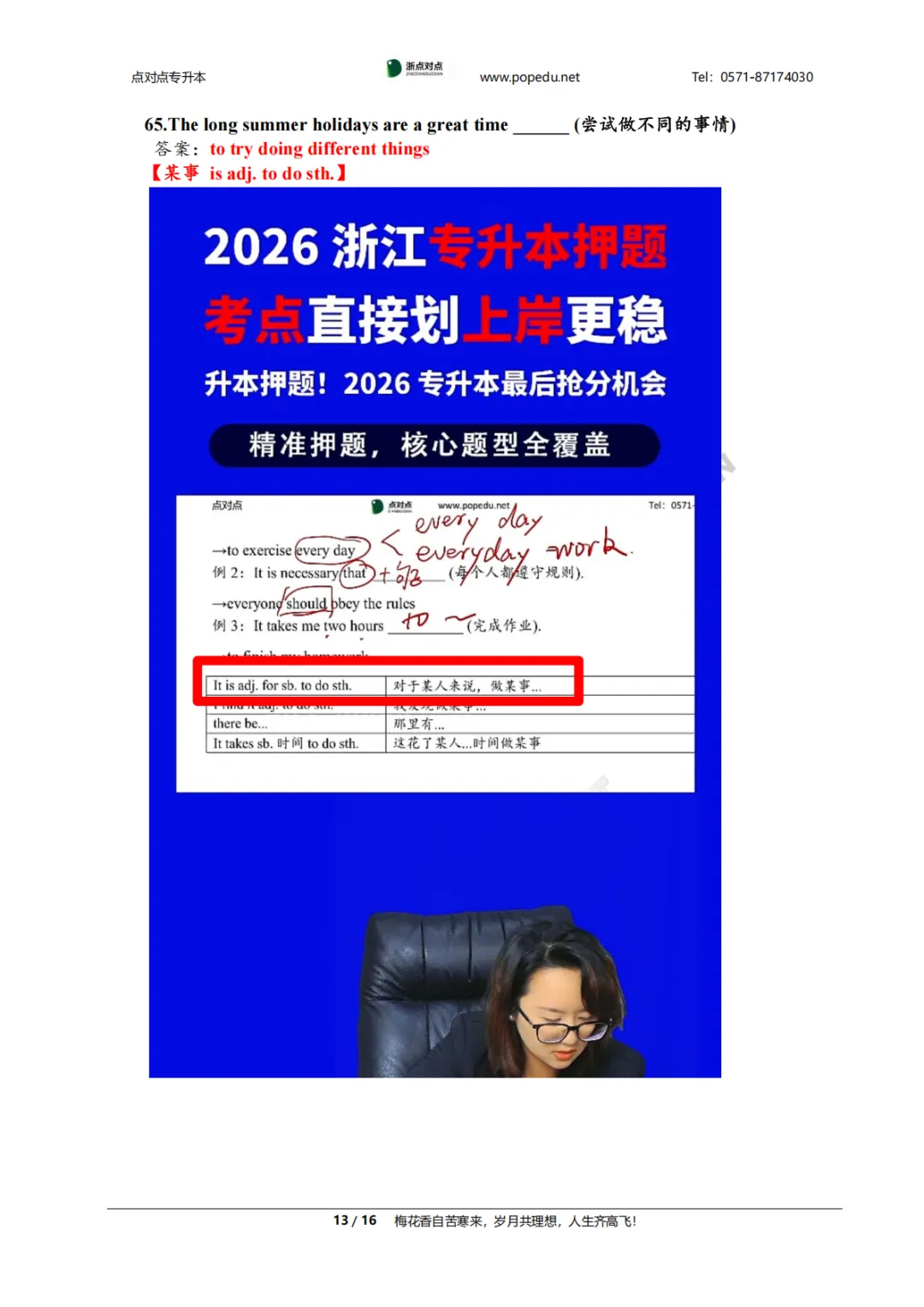 2026浙江专升本三科(真题+解析+题源+押题)助你估分一臂之力! 第118张