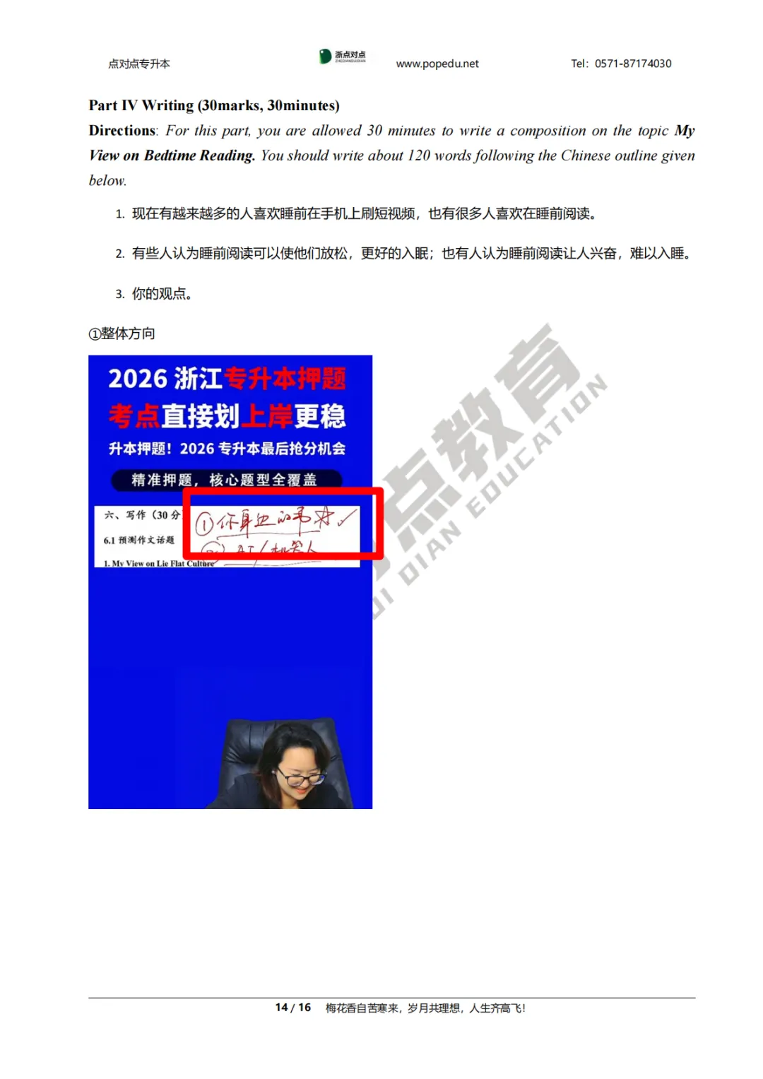 2026浙江专升本三科(真题+解析+题源+押题)助你估分一臂之力! 第119张