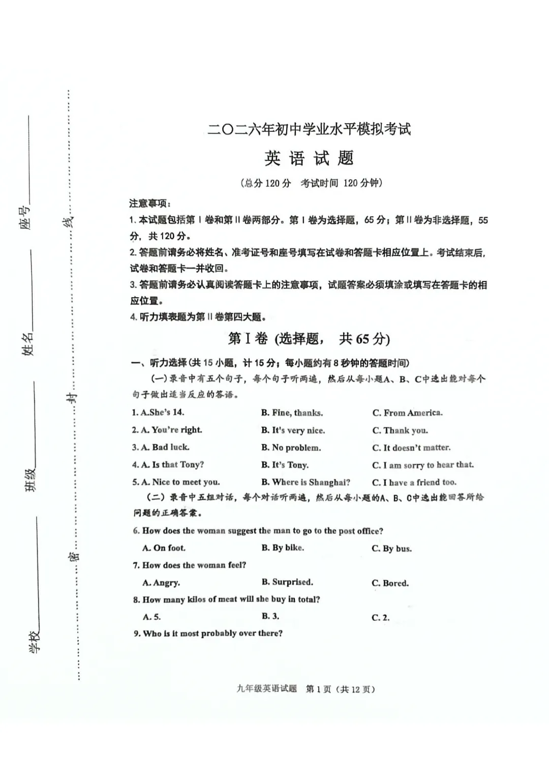 一模真题-2026山东东营市垦利区中考一模英语试卷真题(完整版 + 答案) 第6张