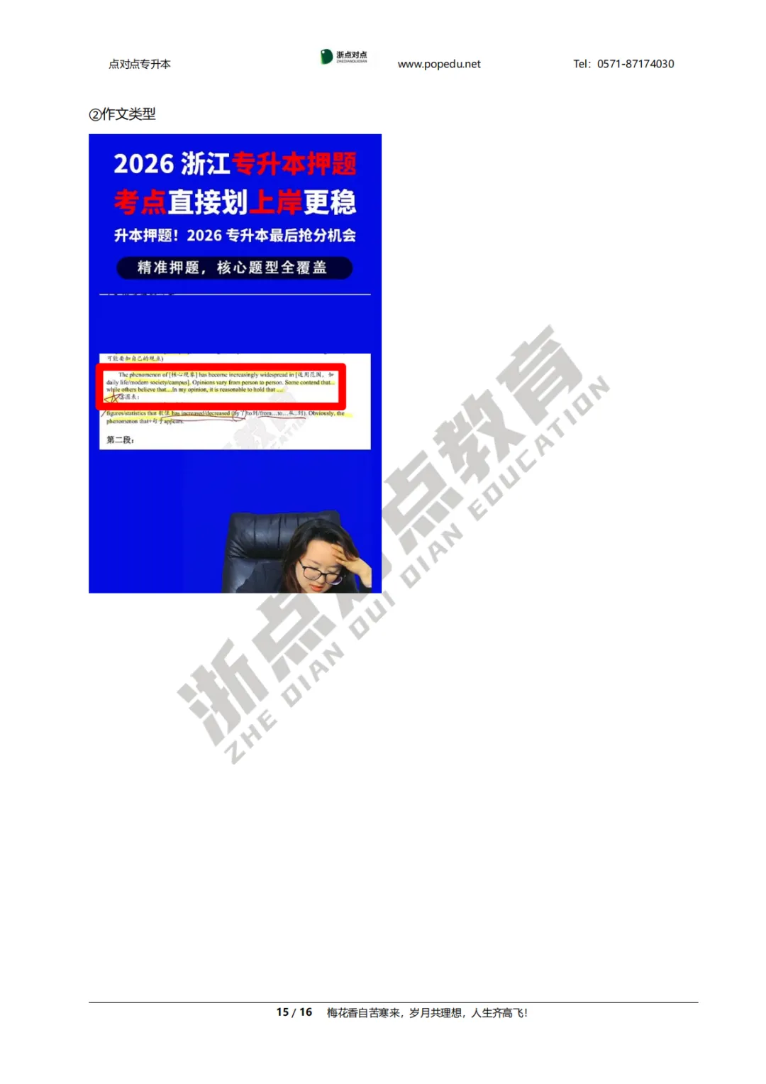 2026浙江专升本三科(真题+解析+题源+押题)助你估分一臂之力! 第120张