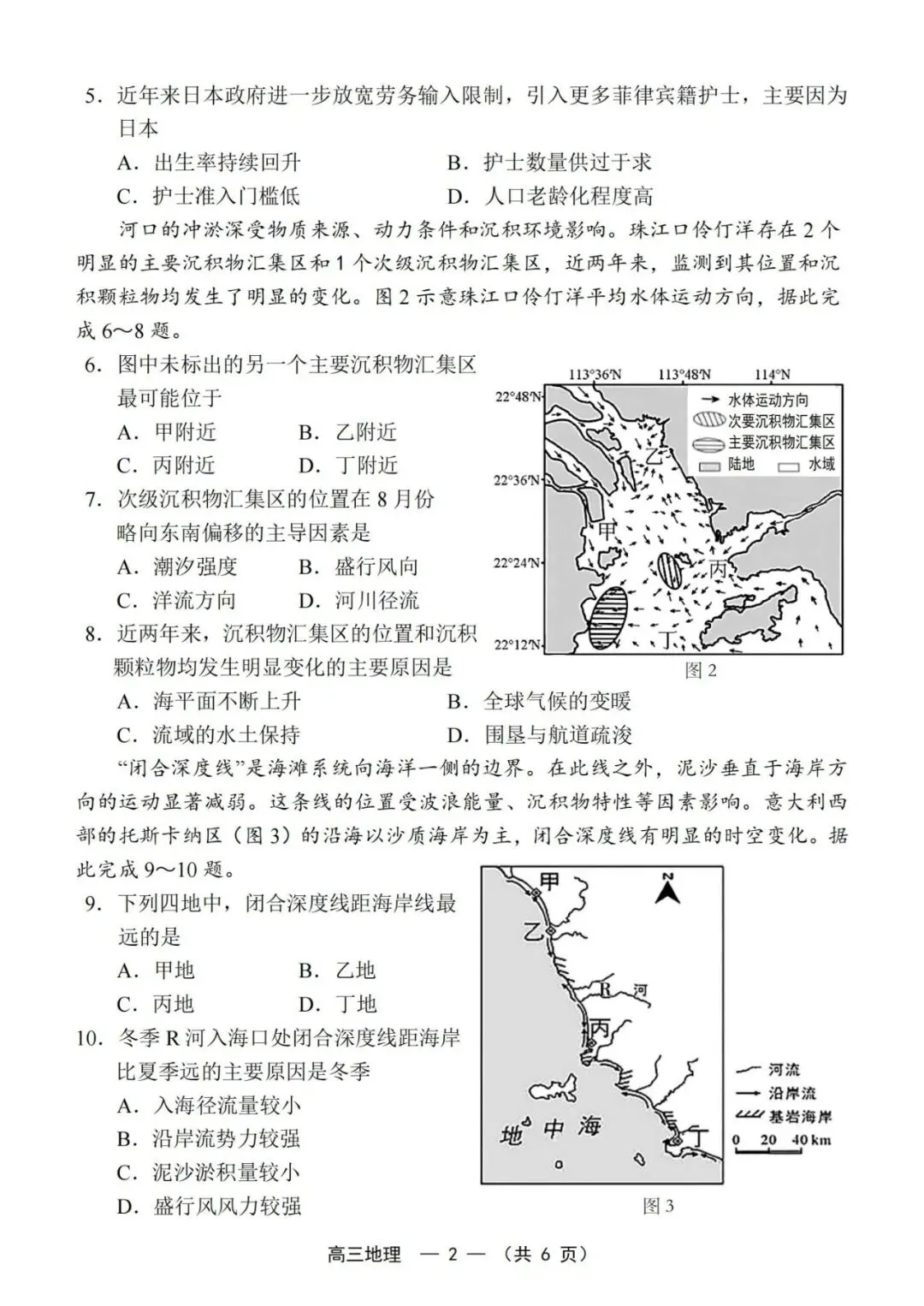 地理试卷|福州市 2026 届高中毕业班4月适应性练习 第3张
