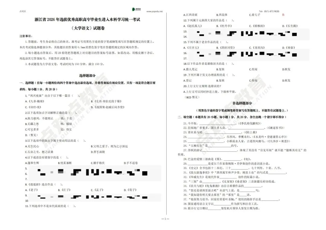2026浙江专升本三科(真题+解析+题源+押题)助你估分一臂之力! 第122张