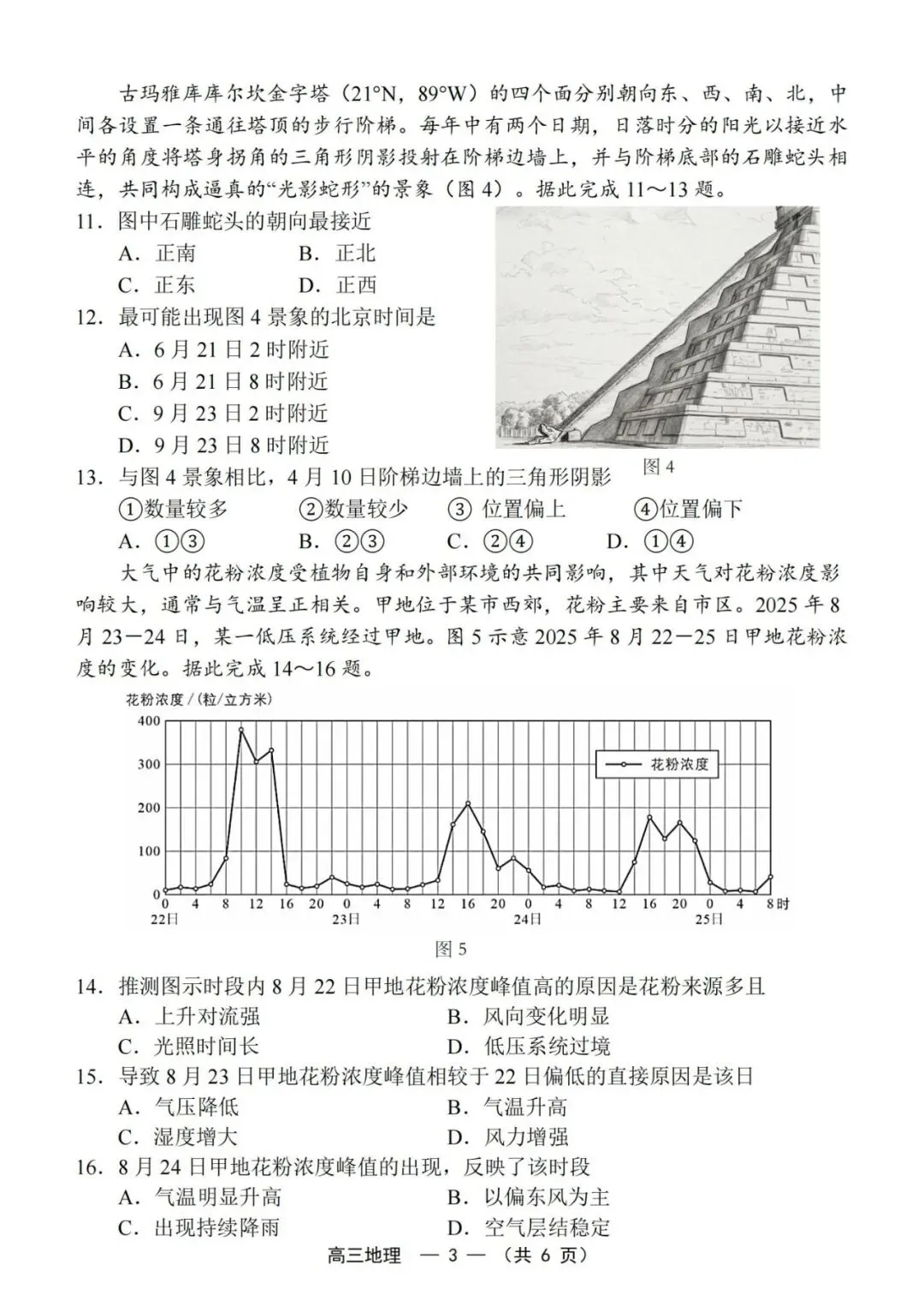 地理试卷|福州市 2026 届高中毕业班4月适应性练习 第4张