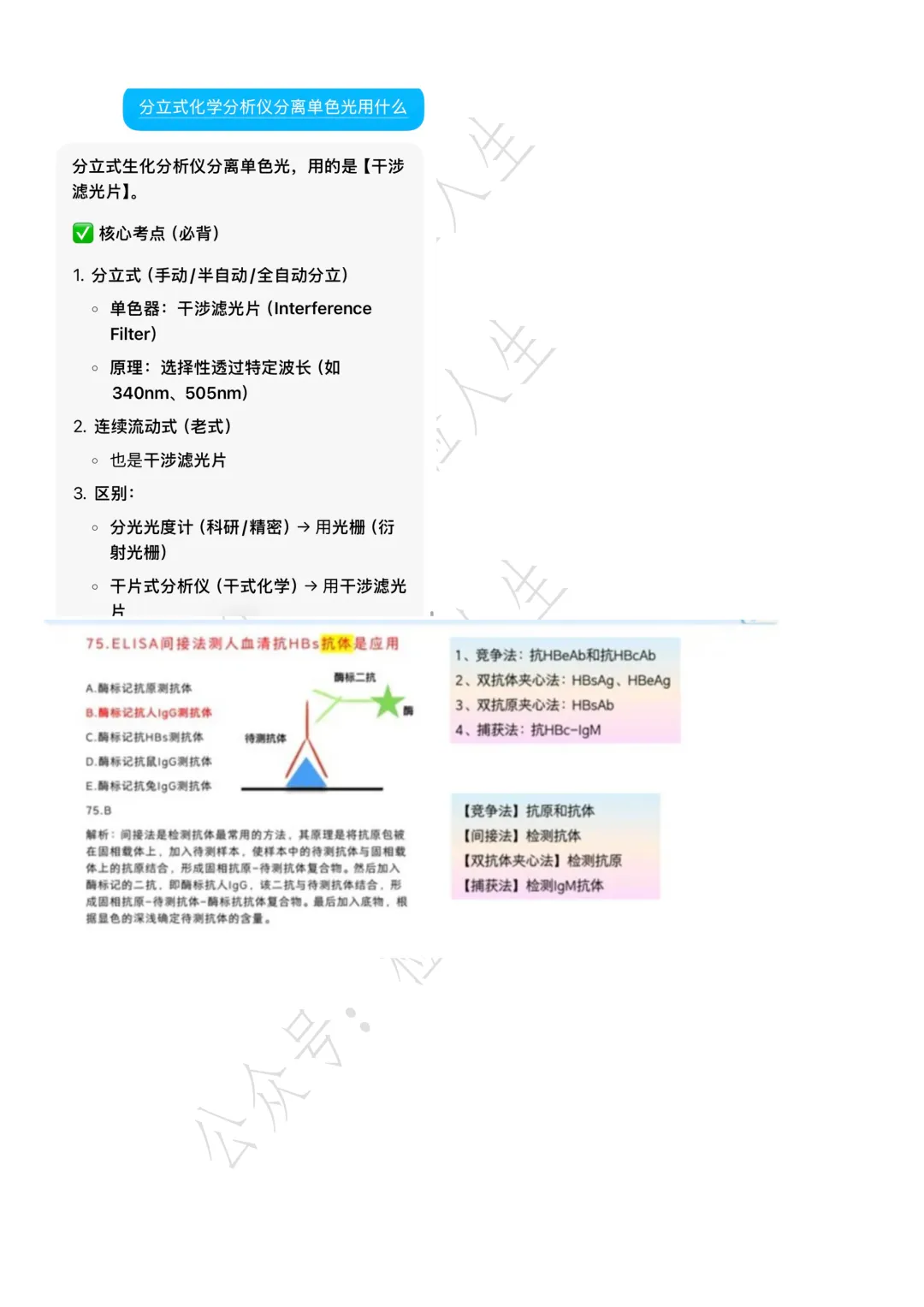 2026年检验中级真题回忆,新增38原题(持续更新....) 第9张