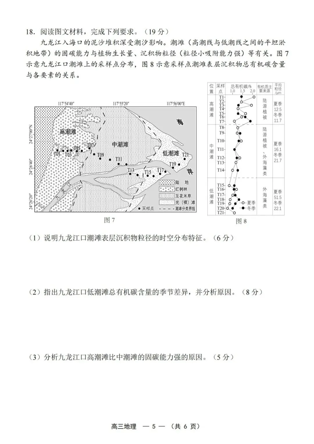 地理试卷|福州市 2026 届高中毕业班4月适应性练习 第6张