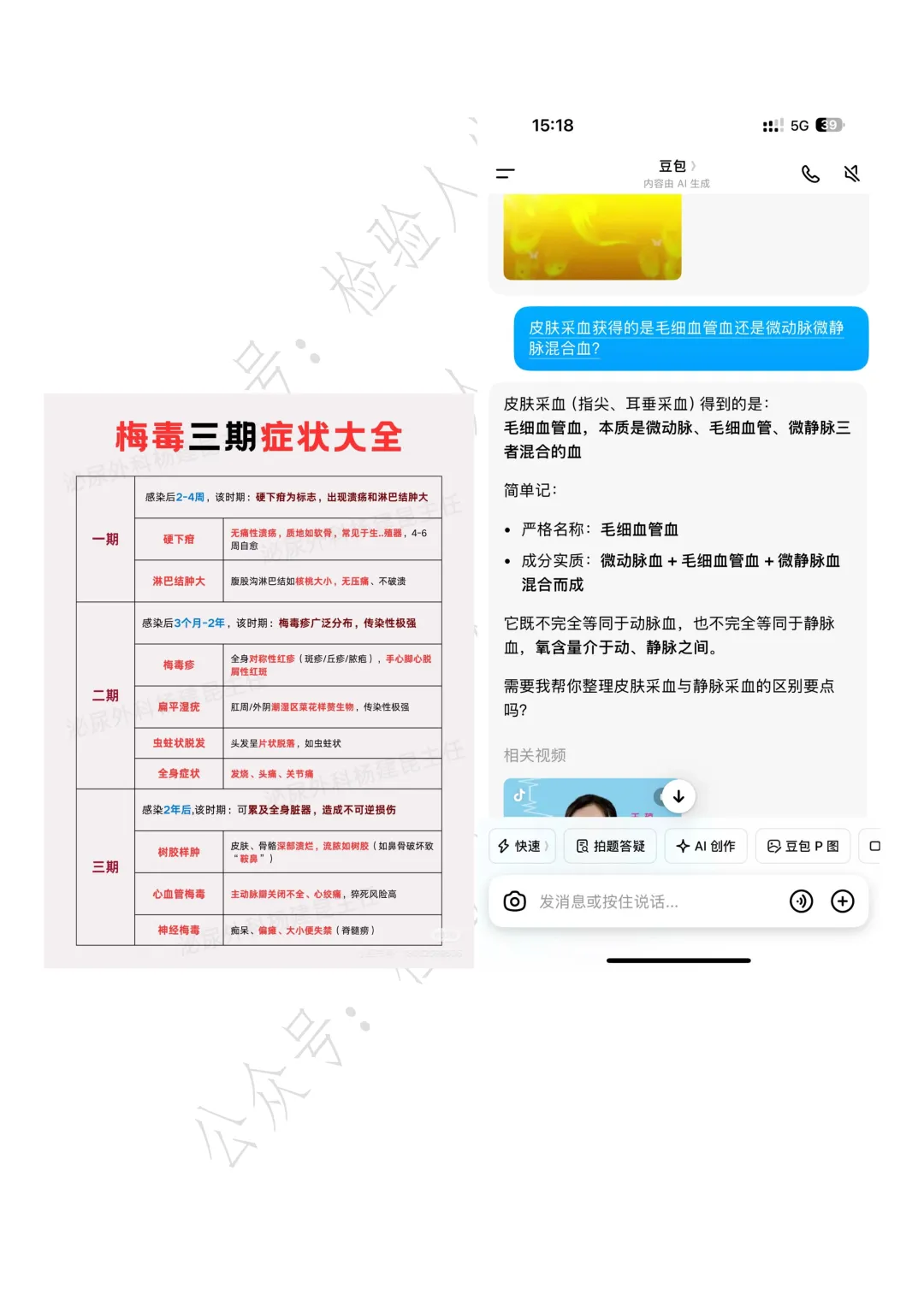 2026年检验中级真题回忆,新增38原题(持续更新....) 第10张