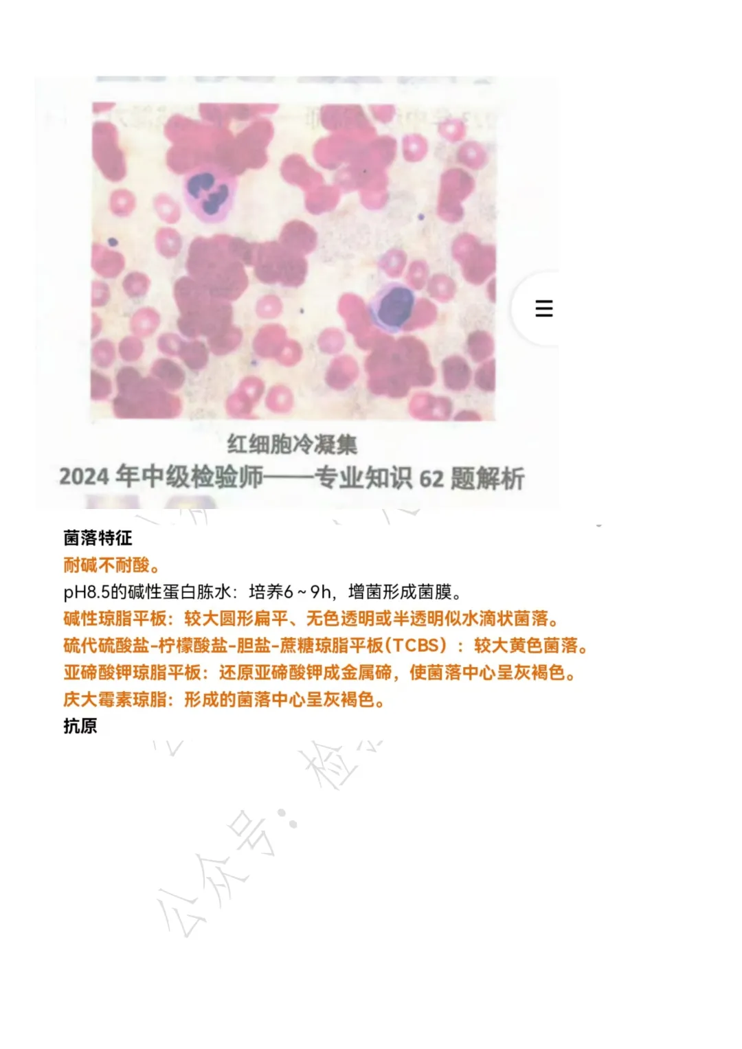 2026年检验中级真题回忆,新增38原题(持续更新....) 第11张