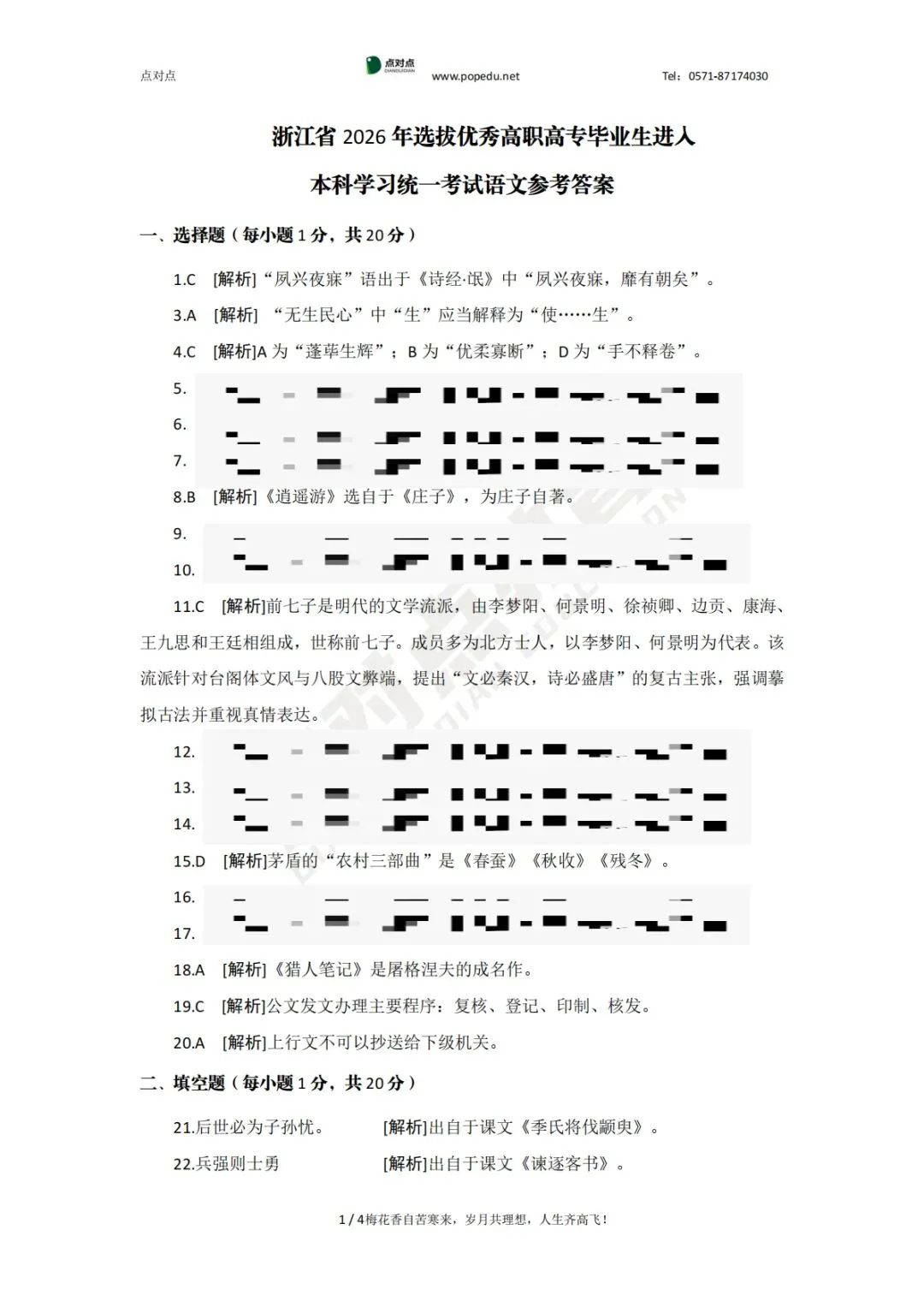 2026浙江专升本三科(真题+解析+题源+押题)助你估分一臂之力! 第125张