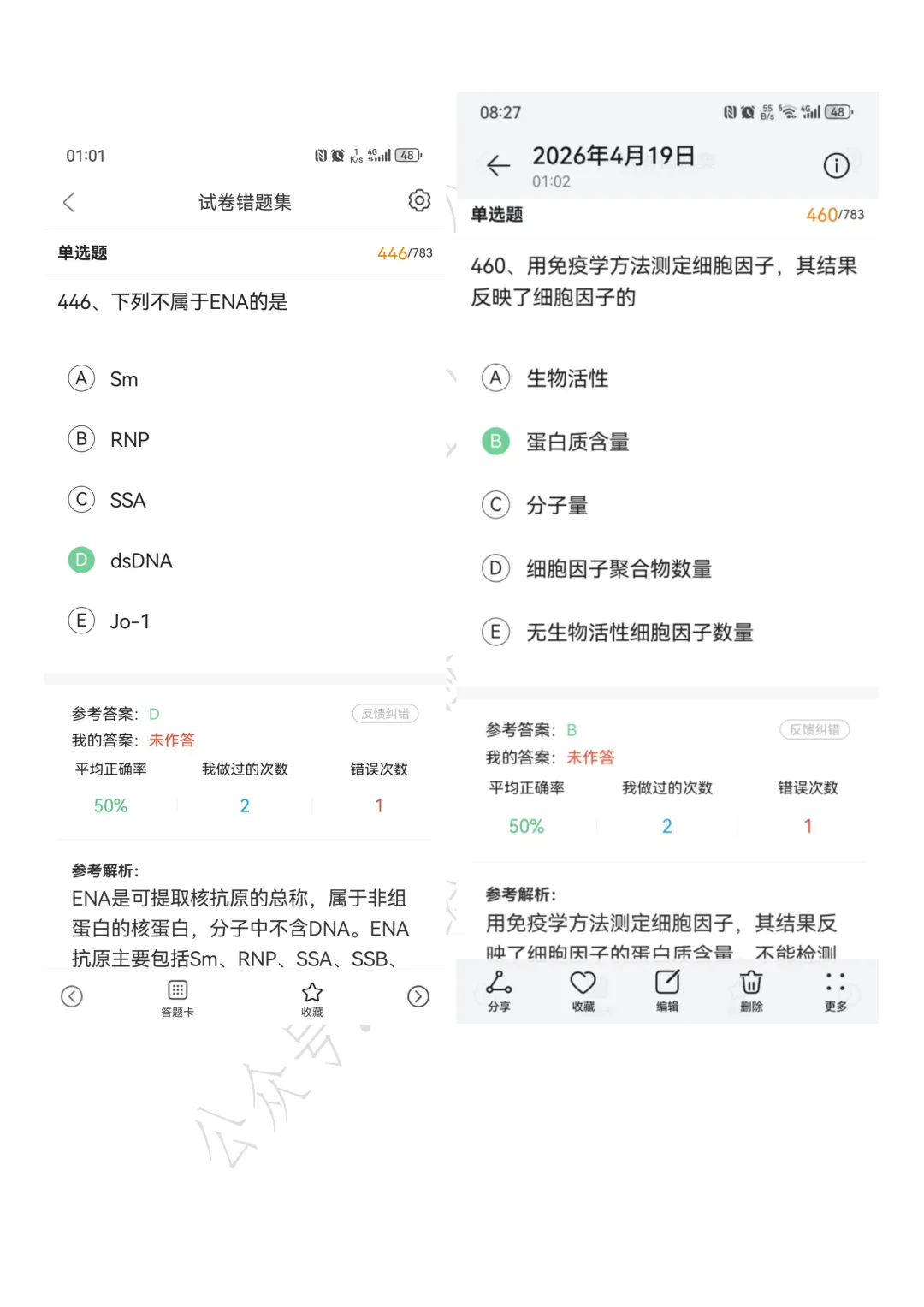 2026年检验中级真题回忆,新增38原题(持续更新....) 第12张