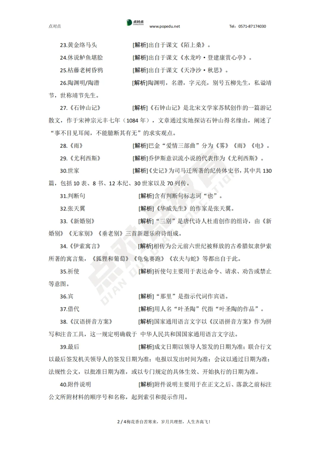 2026浙江专升本三科(真题+解析+题源+押题)助你估分一臂之力! 第126张