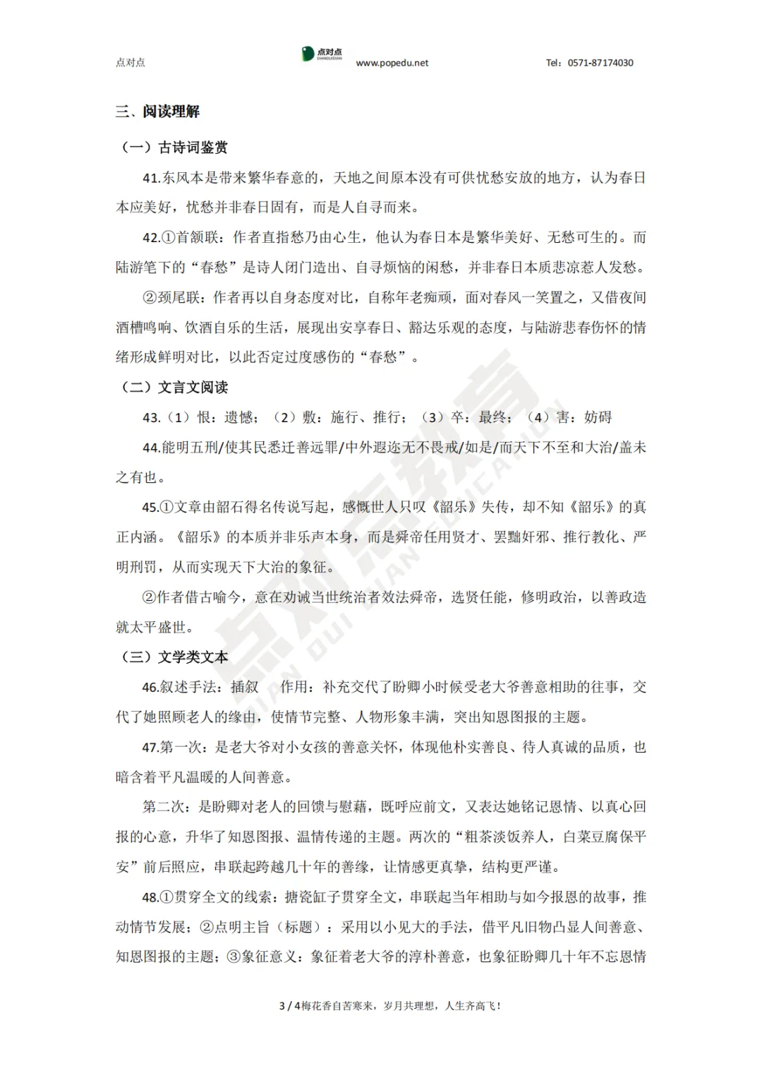 2026浙江专升本三科(真题+解析+题源+押题)助你估分一臂之力! 第127张