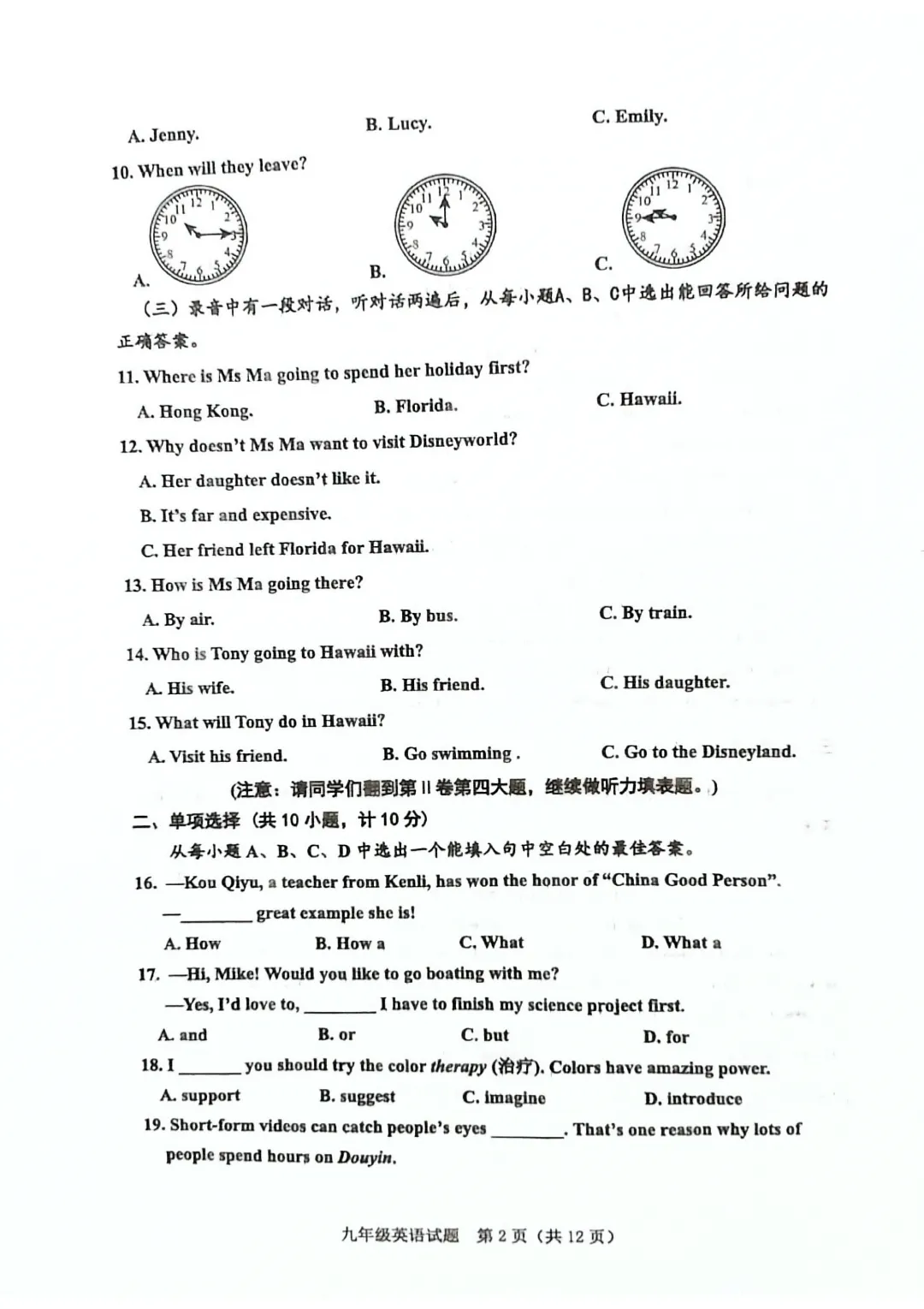 一模真题-2026山东东营市垦利区中考一模英语试卷真题(完整版 + 答案) 第7张