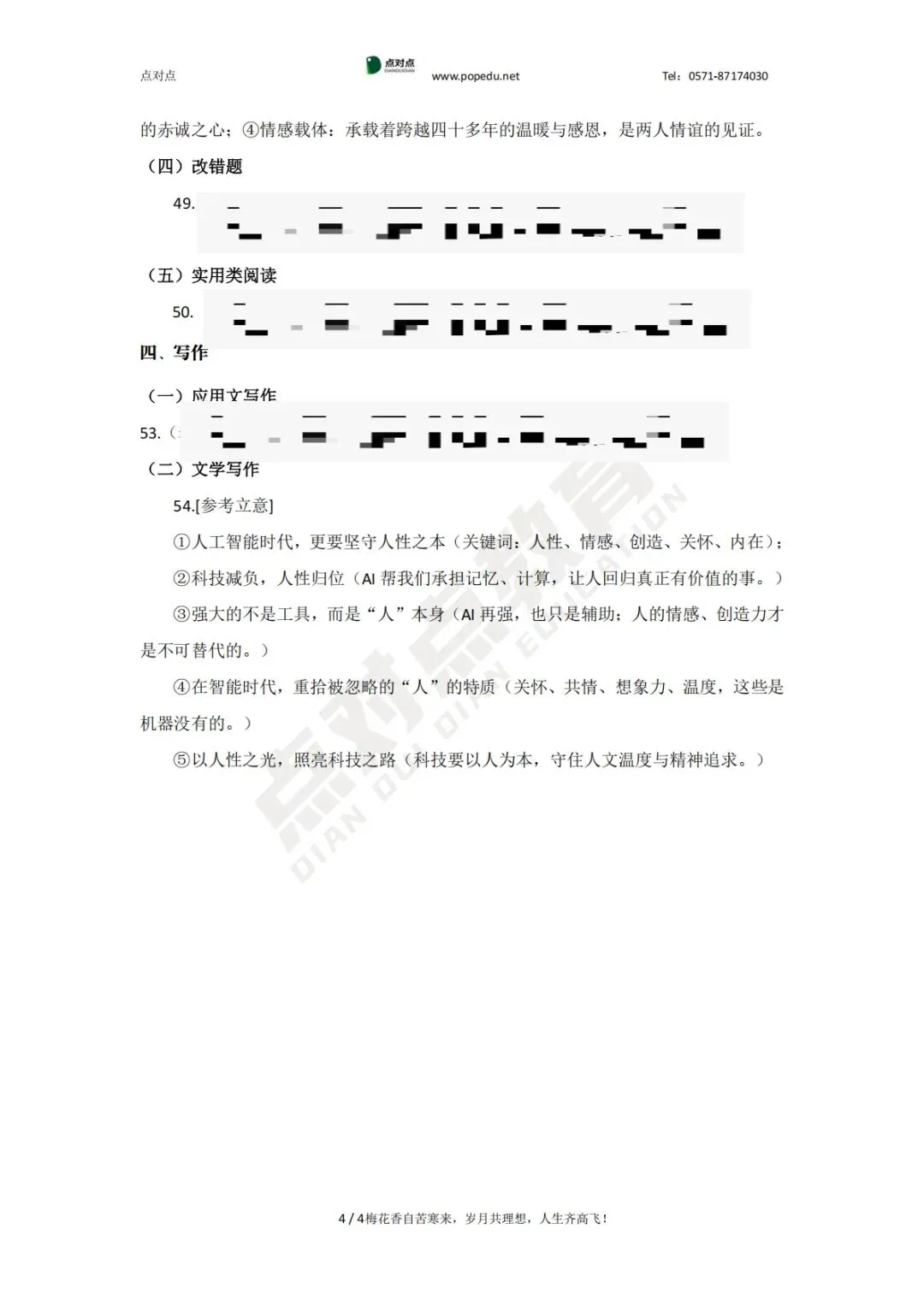 2026浙江专升本三科(真题+解析+题源+押题)助你估分一臂之力! 第128张