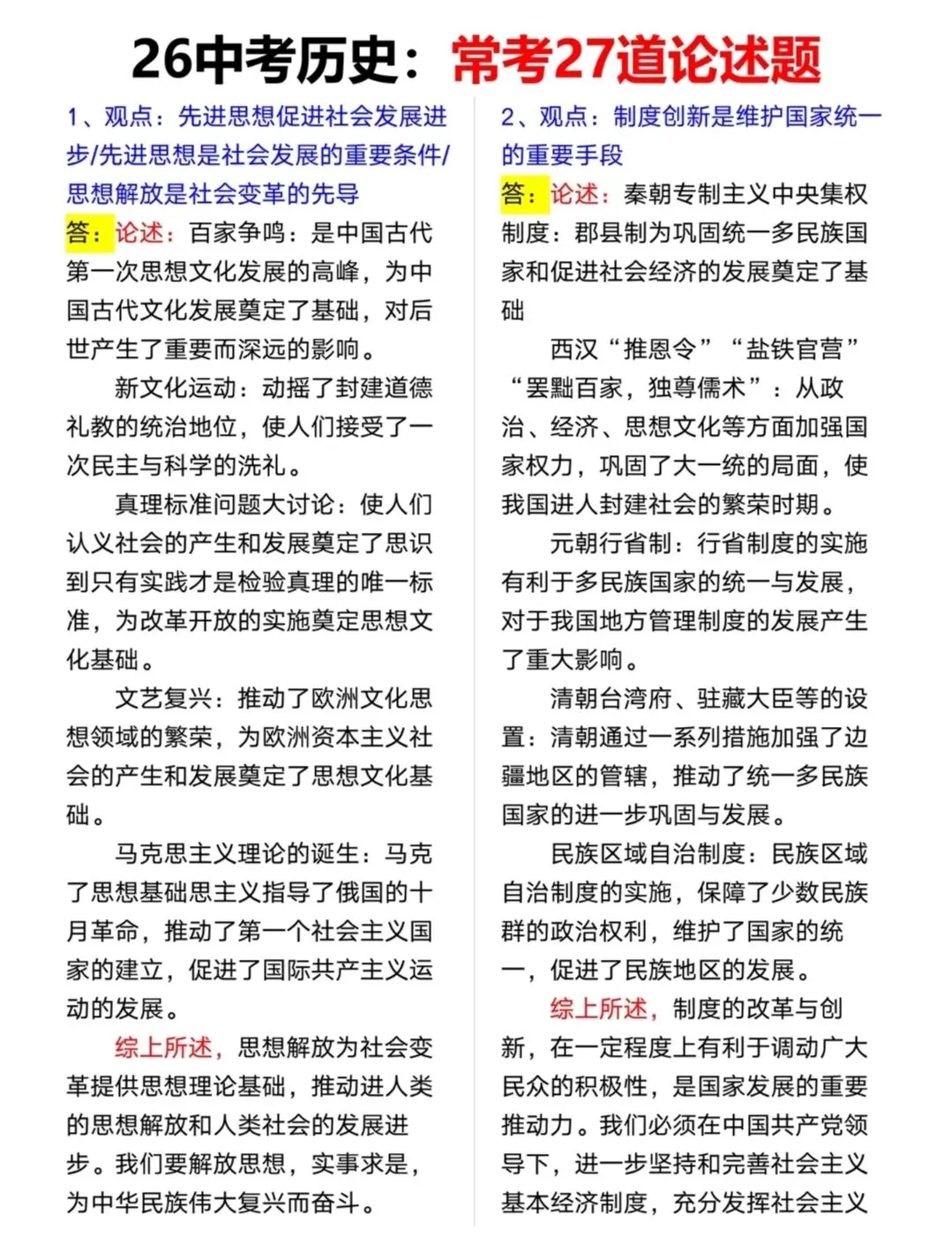 26中考历史27道论述题 第3张