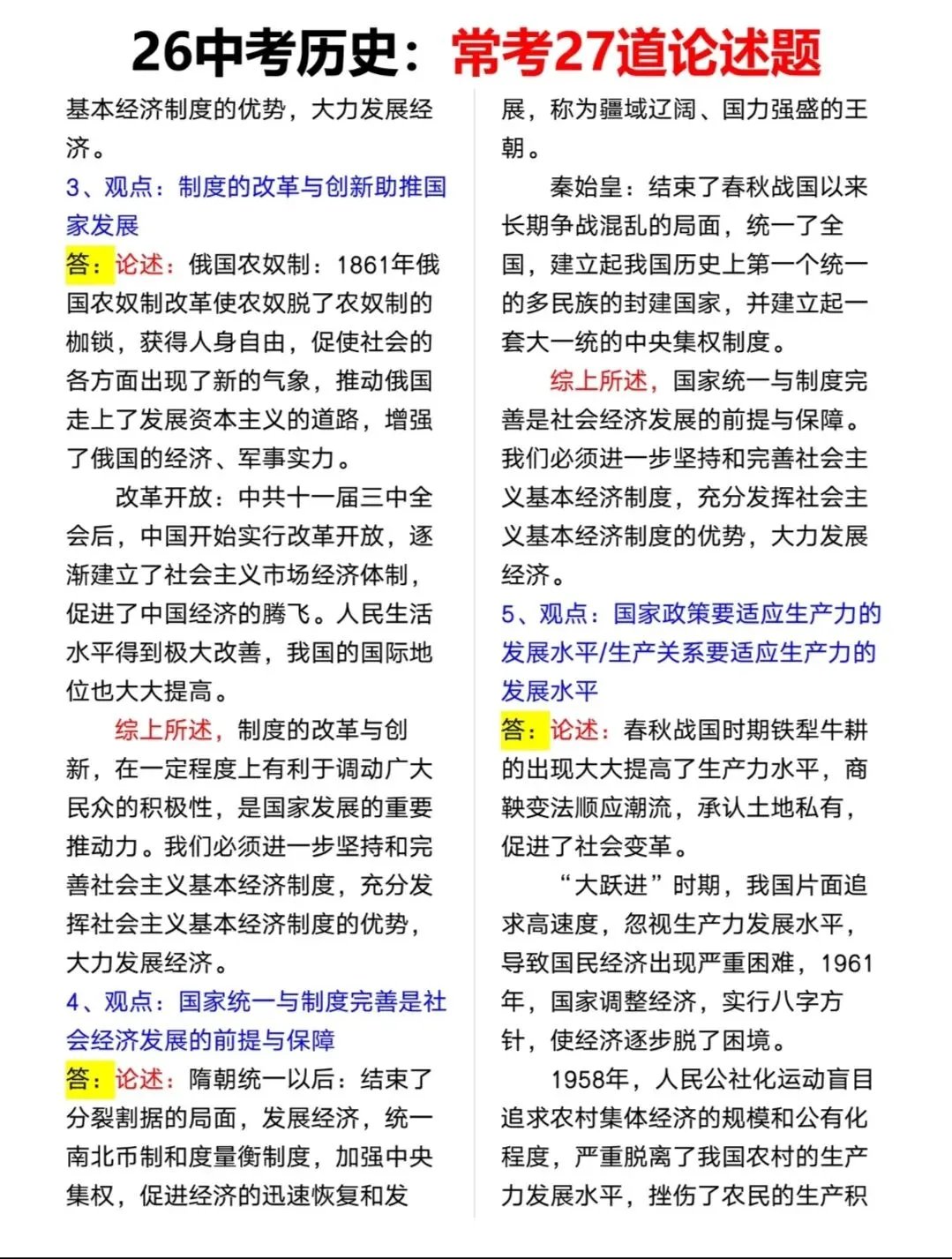 26中考历史27道论述题 第4张