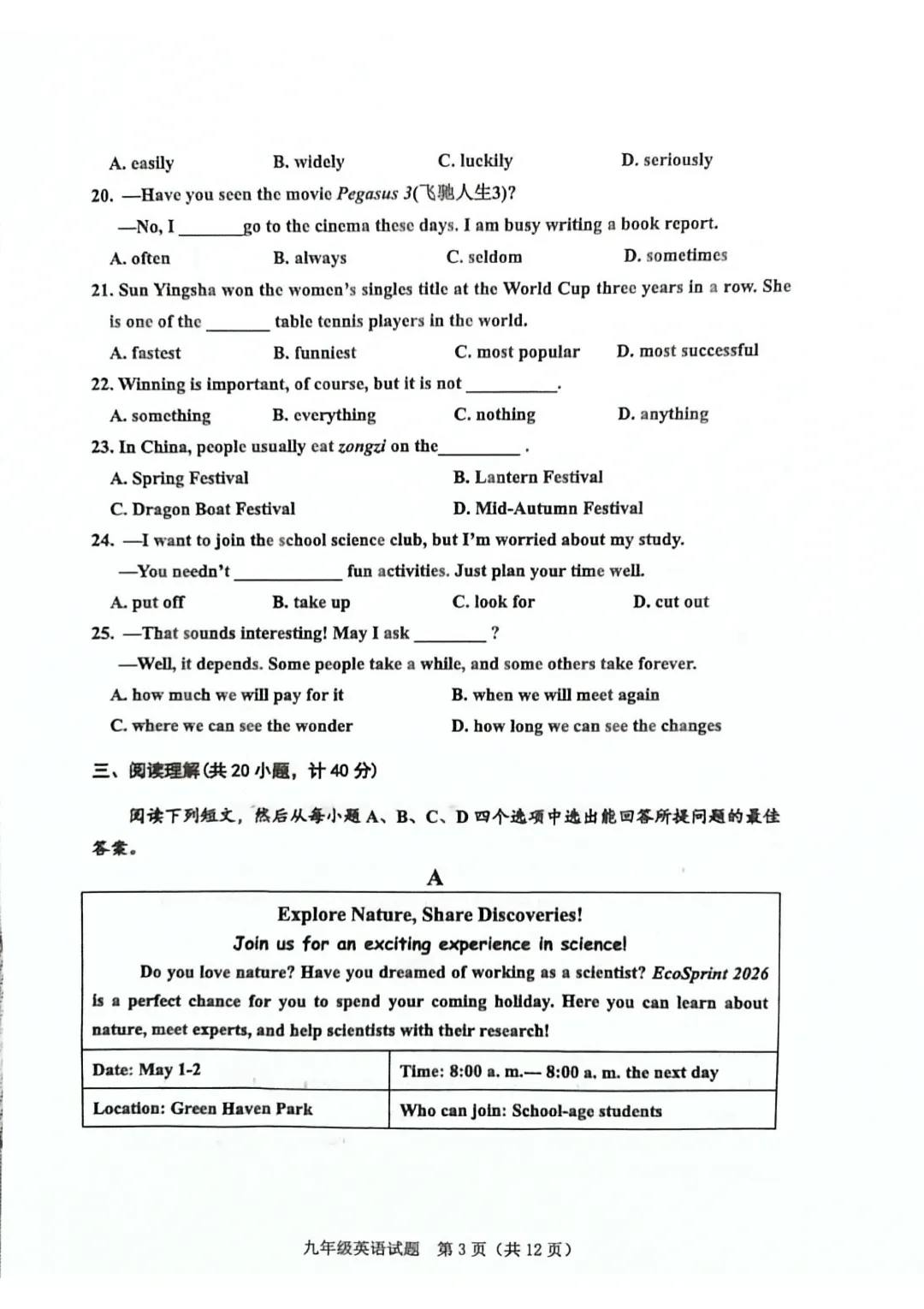 一模真题-2026山东东营市垦利区中考一模英语试卷真题(完整版 + 答案) 第8张