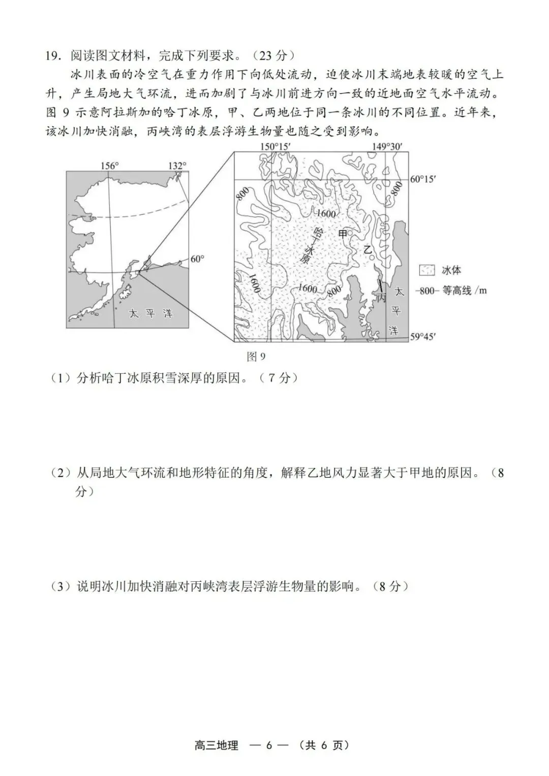 地理试卷|福州市 2026 届高中毕业班4月适应性练习 第7张