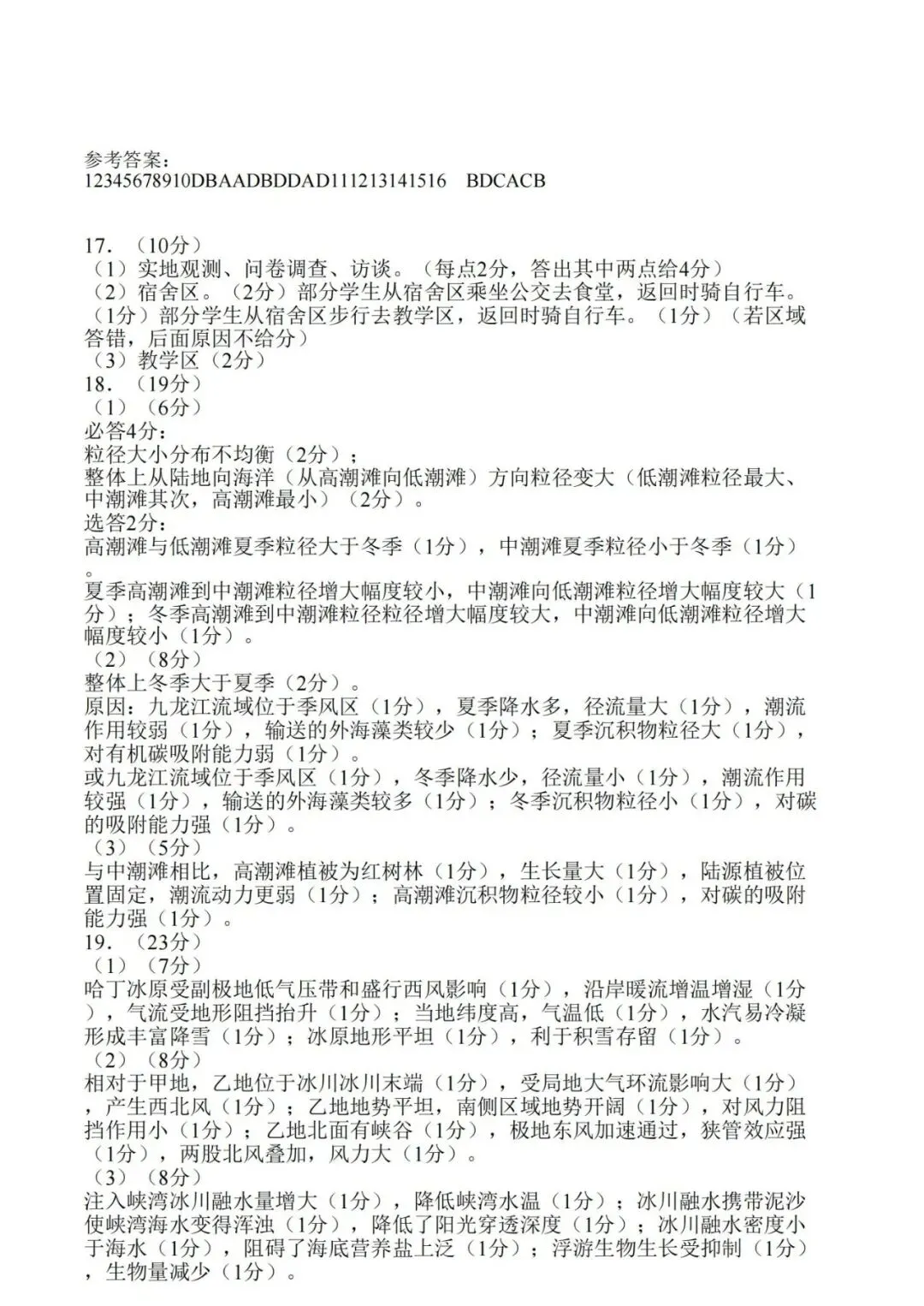 地理试卷|福州市 2026 届高中毕业班4月适应性练习 第8张