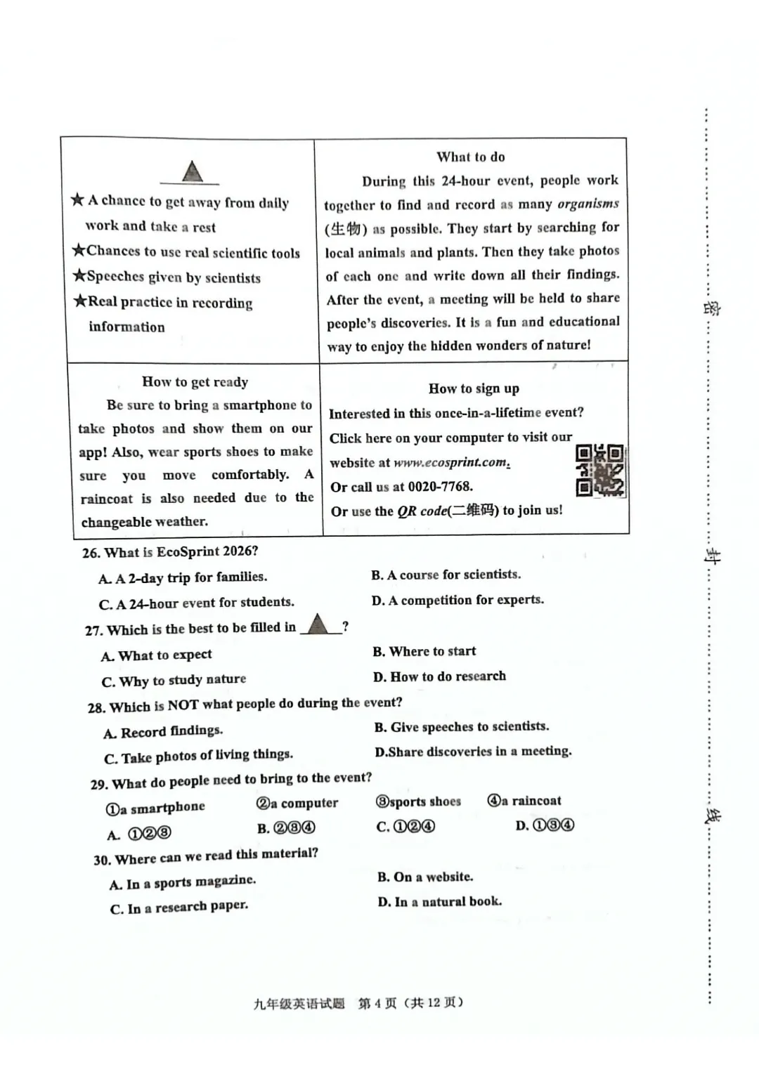 一模真题-2026山东东营市垦利区中考一模英语试卷真题(完整版 + 答案) 第9张