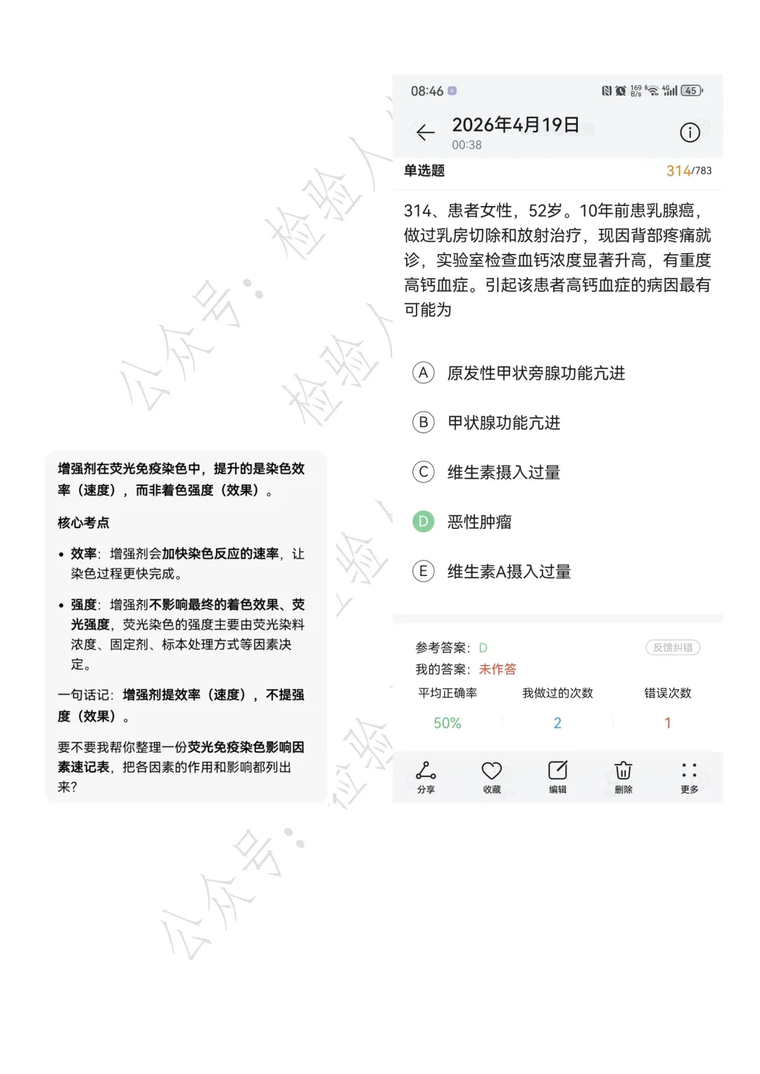 2026年检验中级真题回忆,新增38原题(持续更新....) 第14张