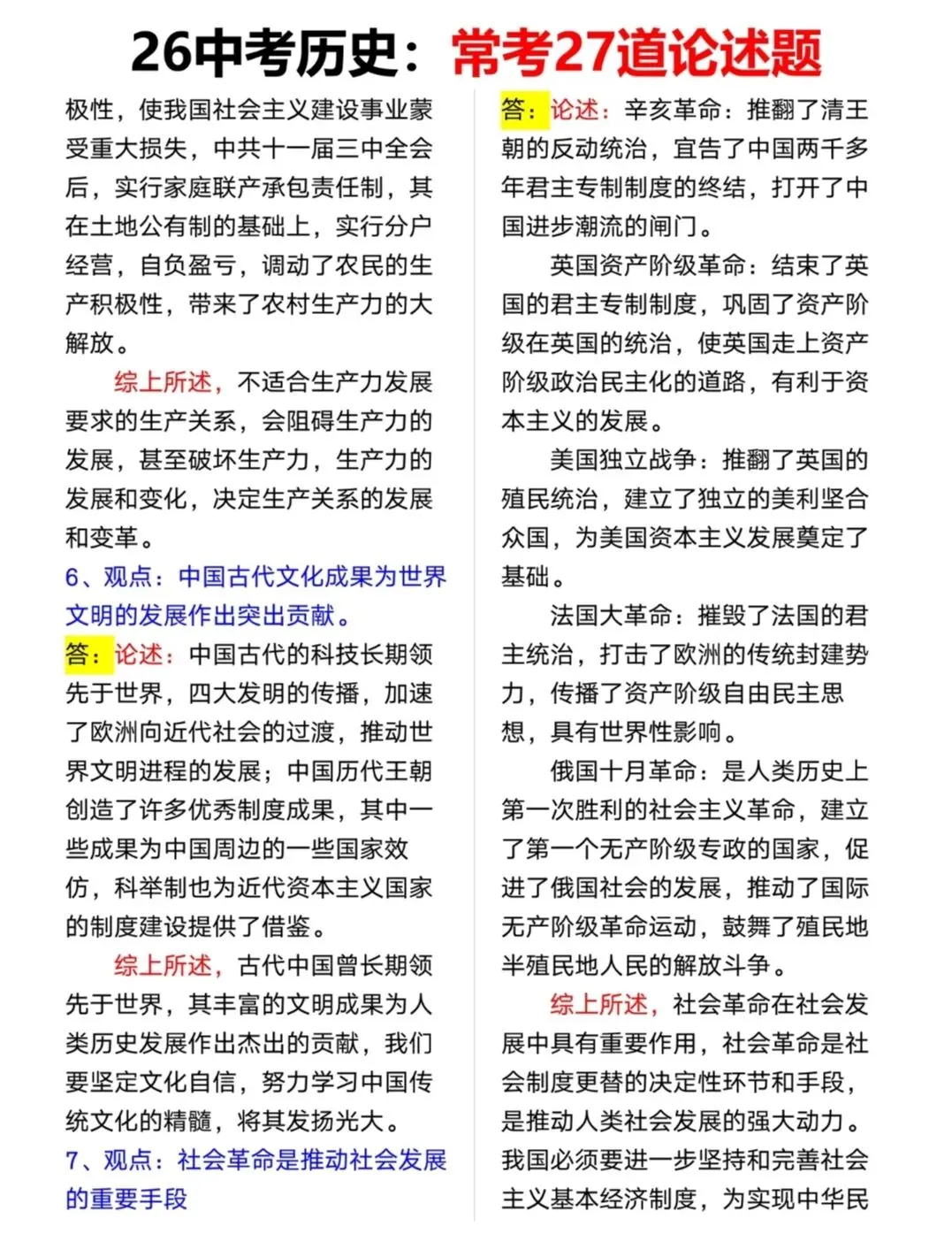 26中考历史27道论述题 第5张